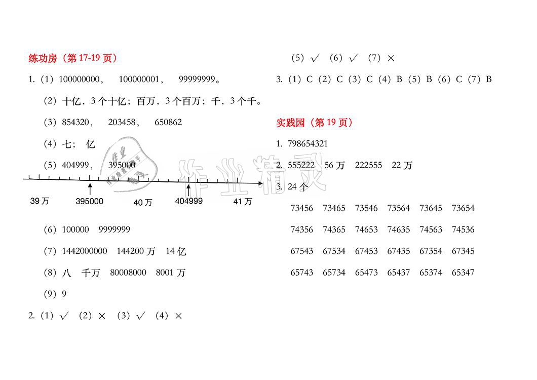 2021年暑假作業(yè)四年級(jí)數(shù)學(xué)蘇教版安徽少年兒童出版社 參考答案第8頁(yè)