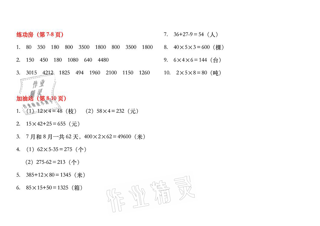 2021年暑假作业三年级数学苏教版安徽少年儿童出版社 参考答案第3页