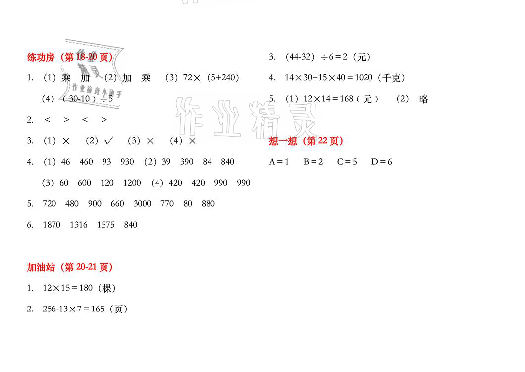 2021年暑假作业三年级数学苏教版安徽少年儿童出版社 参考答案第6页