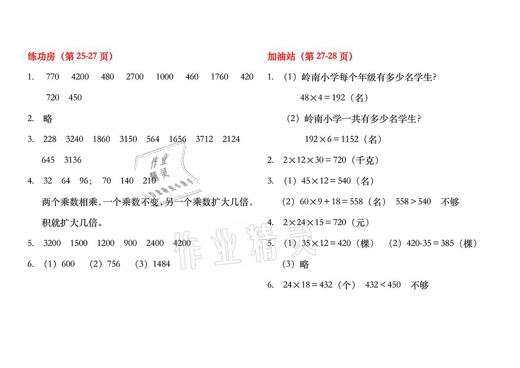 2021年暑假作业三年级数学苏教版安徽少年儿童出版社 参考答案第8页