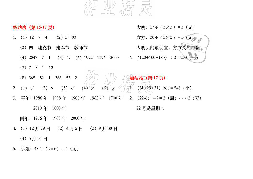 2021年暑假作业三年级数学苏教版安徽少年儿童出版社 参考答案第5页