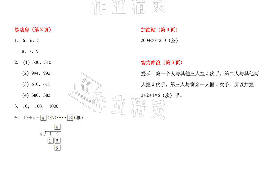 2021年暑假作业二年级数学苏教版安徽少年儿童出版社 参考答案第1页