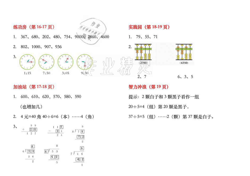 2021年暑假作业二年级数学苏教版安徽少年儿童出版社 参考答案第10页