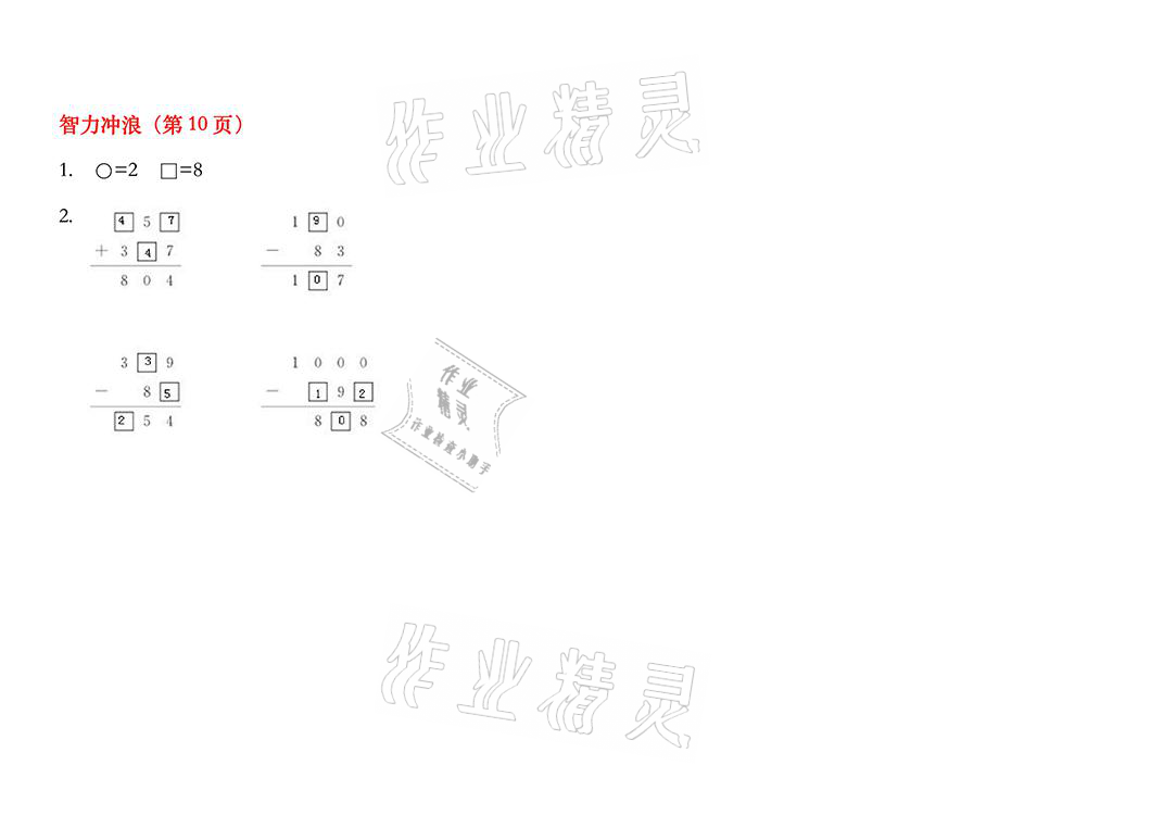 2021年暑假作业二年级数学苏教版安徽少年儿童出版社 参考答案第6页