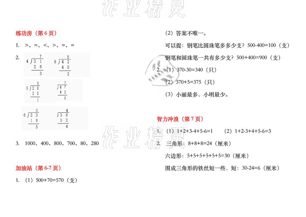 2021年暑假作业二年级数学苏教版安徽少年儿童出版社 参考答案第4页