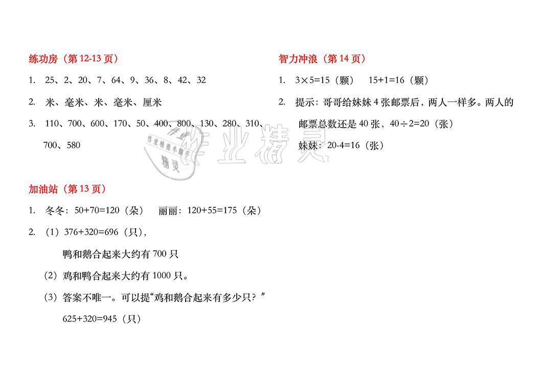 2021年暑假作业二年级数学苏教版安徽少年儿童出版社 参考答案第8页