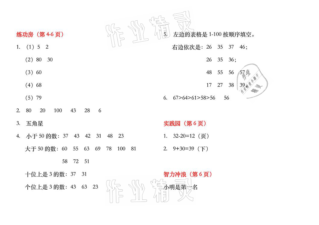 2021年暑假作业一年级数学苏教版安徽少年儿童出版社 参考答案第2页