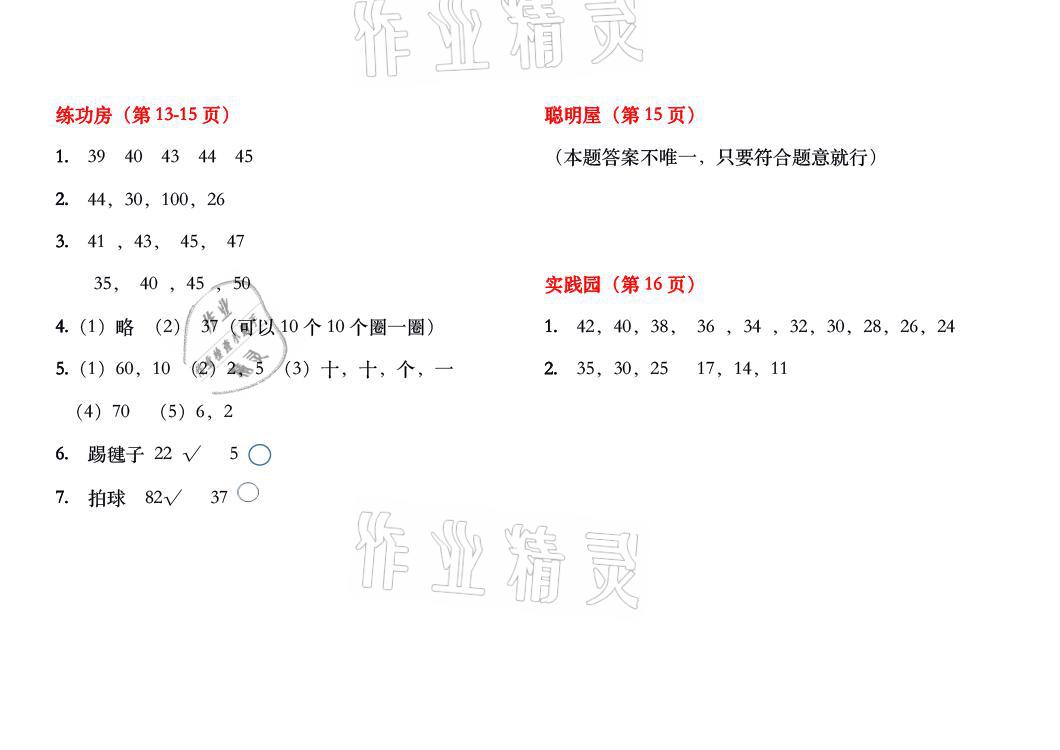 2021年暑假作業(yè)一年級(jí)數(shù)學(xué)北師大版安徽少年兒童出版社 參考答案第6頁(yè)