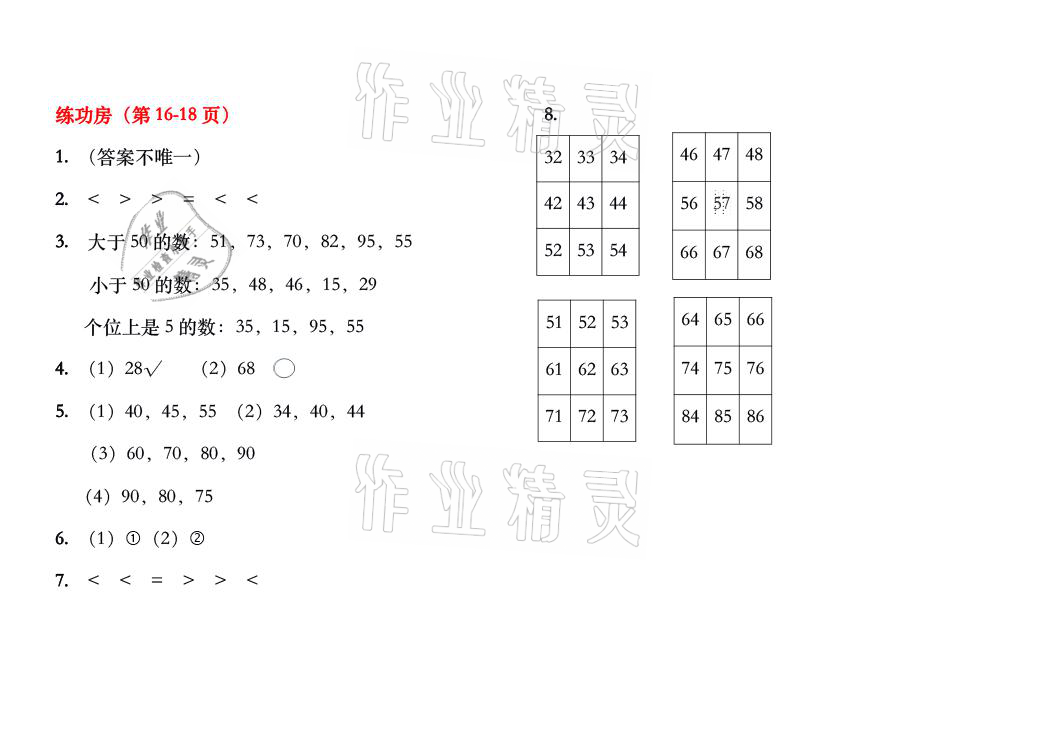 2021年暑假作业一年级数学北师大版安徽少年儿童出版社 参考答案第7页