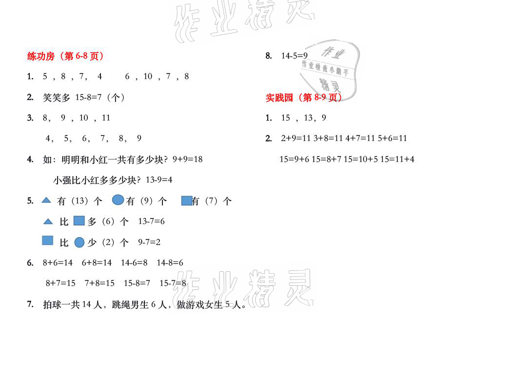 2021年暑假作业一年级数学北师大版安徽少年儿童出版社 参考答案第3页