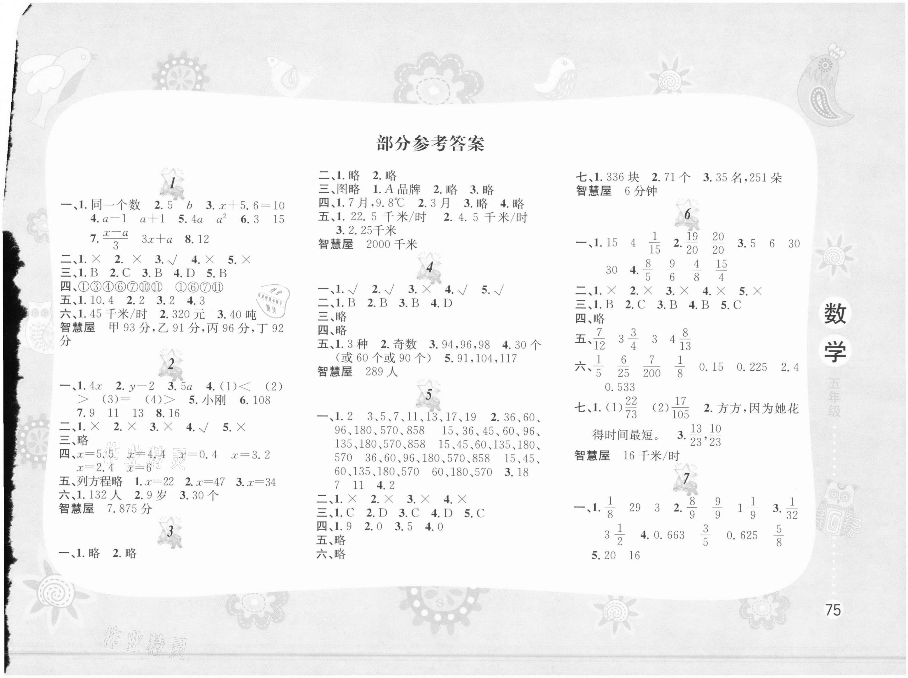 2021年暑假作業(yè)五年級數(shù)學(xué)蘇教版黃山書社 第1頁