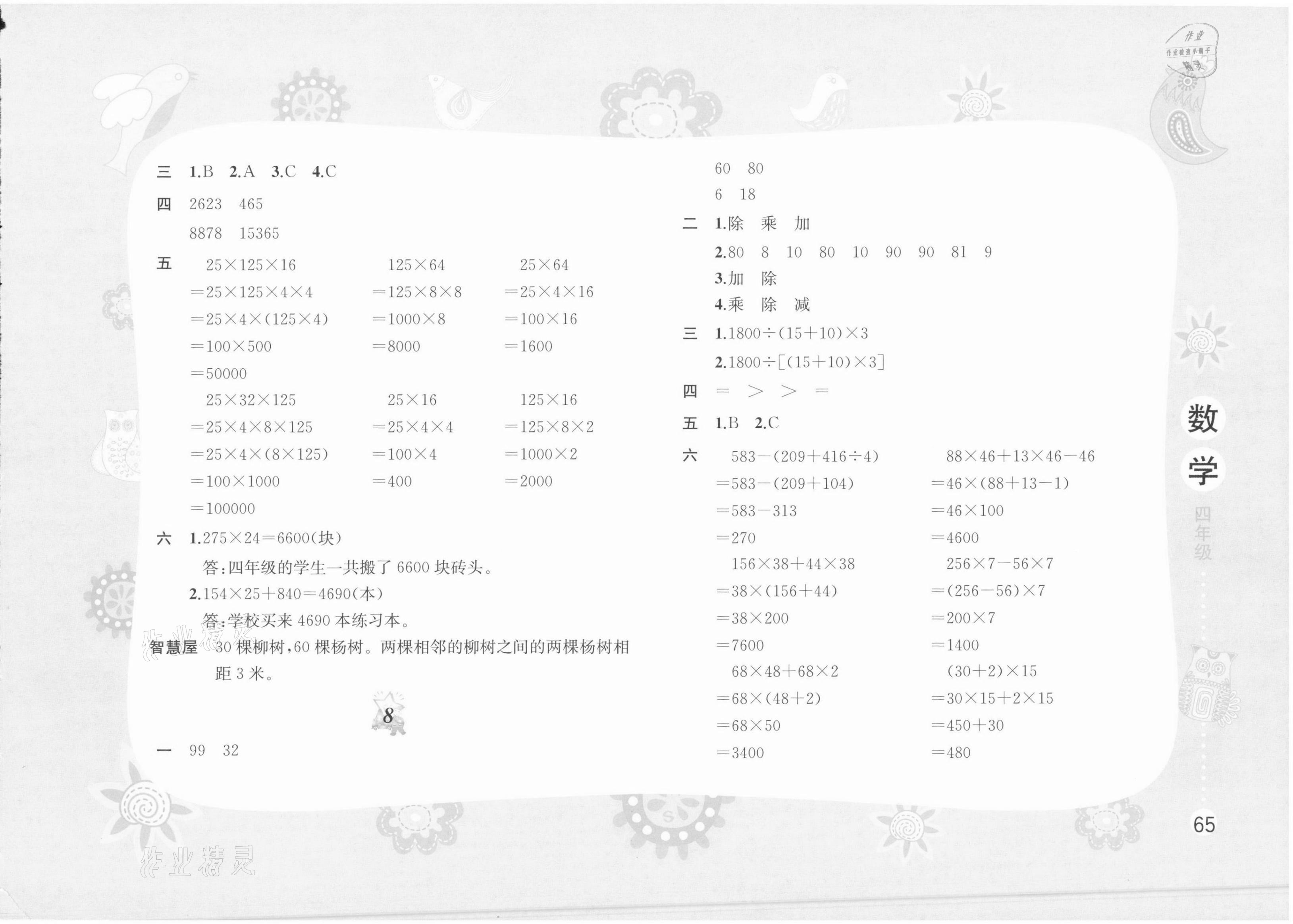 2021年暑假作业四年级数学苏教版黄山书社 第5页