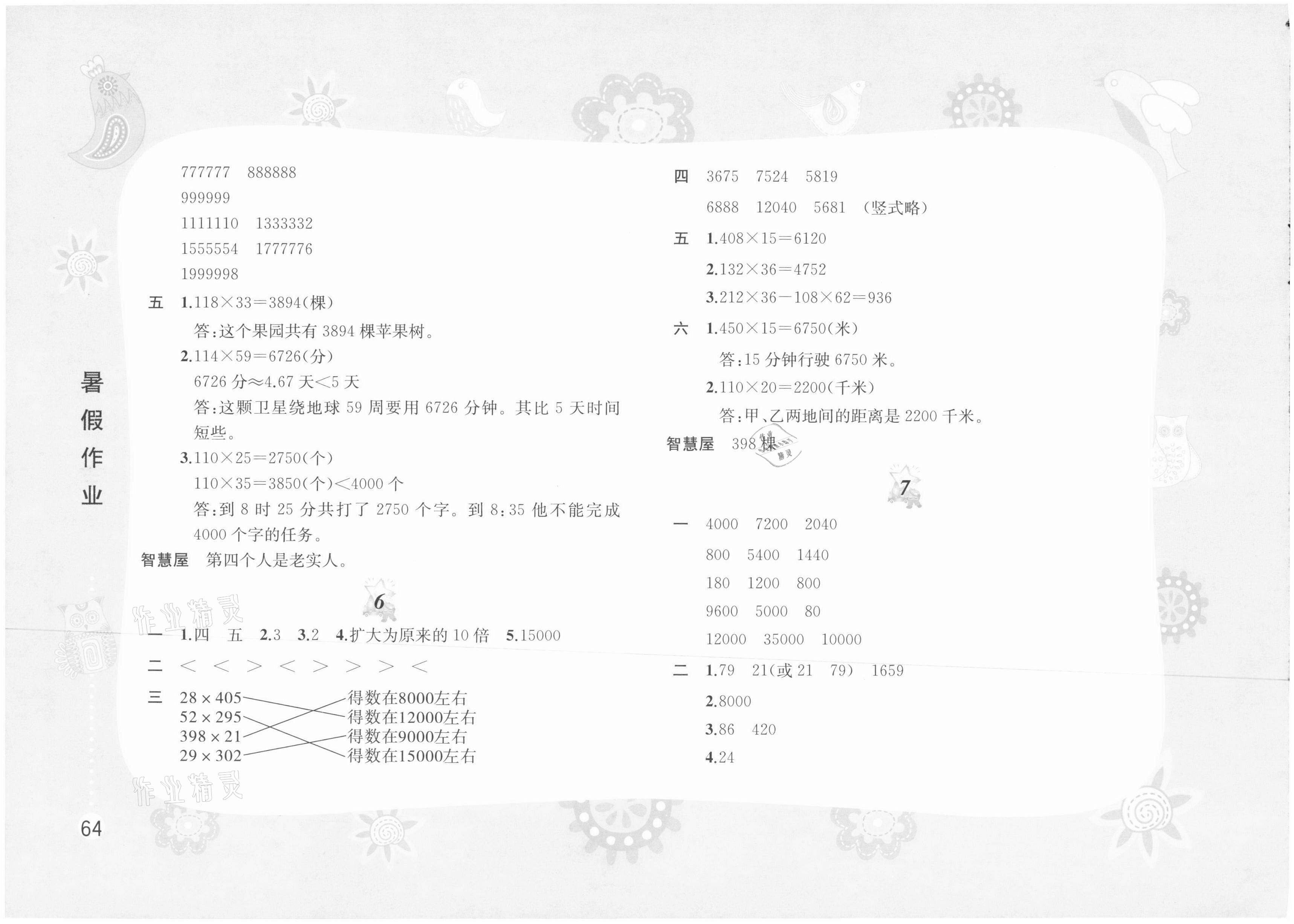 2021年暑假作業(yè)四年級數(shù)學蘇教版黃山書社 第4頁