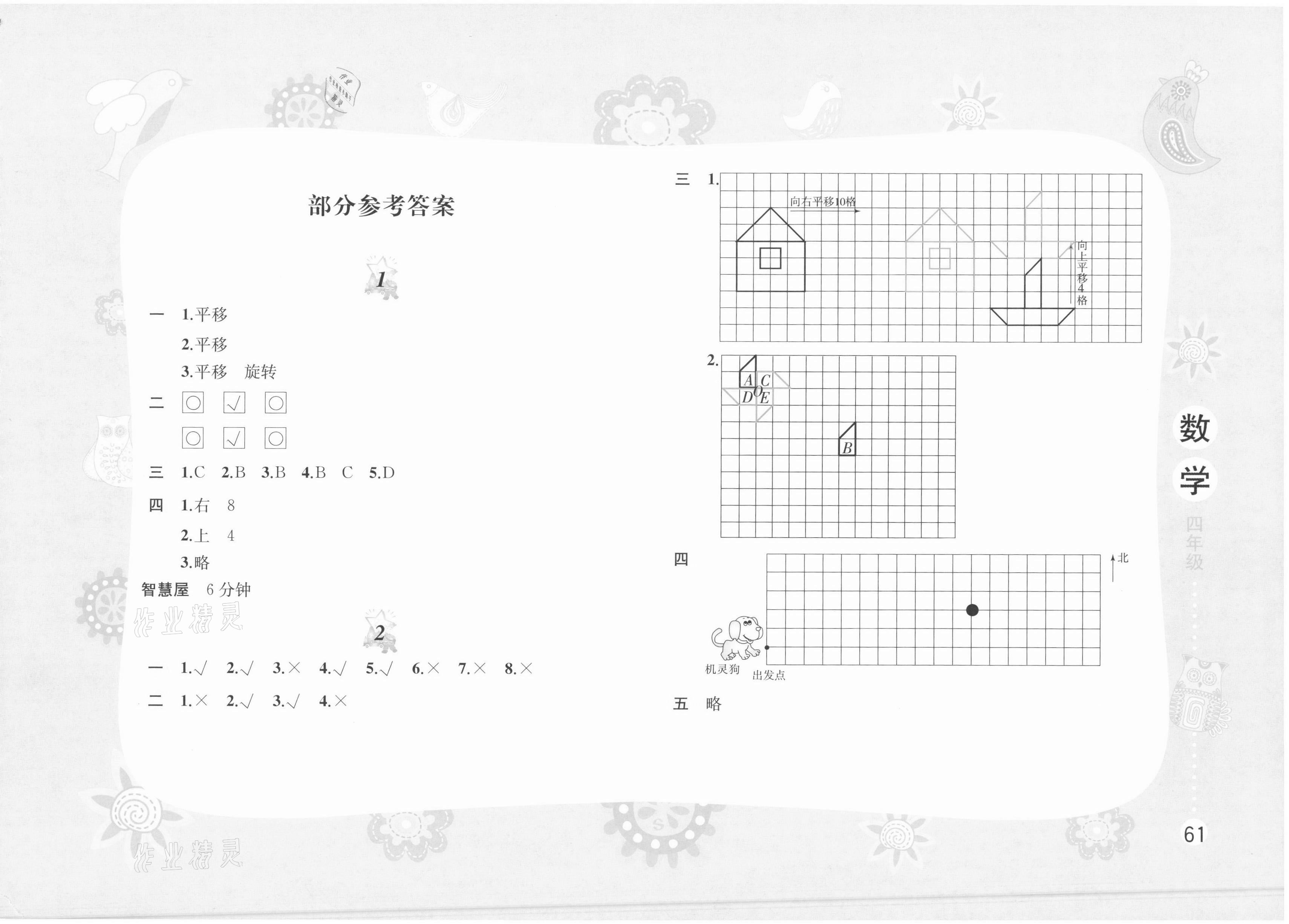 2021年暑假作業(yè)四年級數學蘇教版黃山書社 第1頁