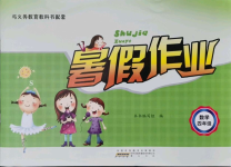 2021年暑假作業(yè)四年級(jí)數(shù)學(xué)蘇教版黃山書(shū)社