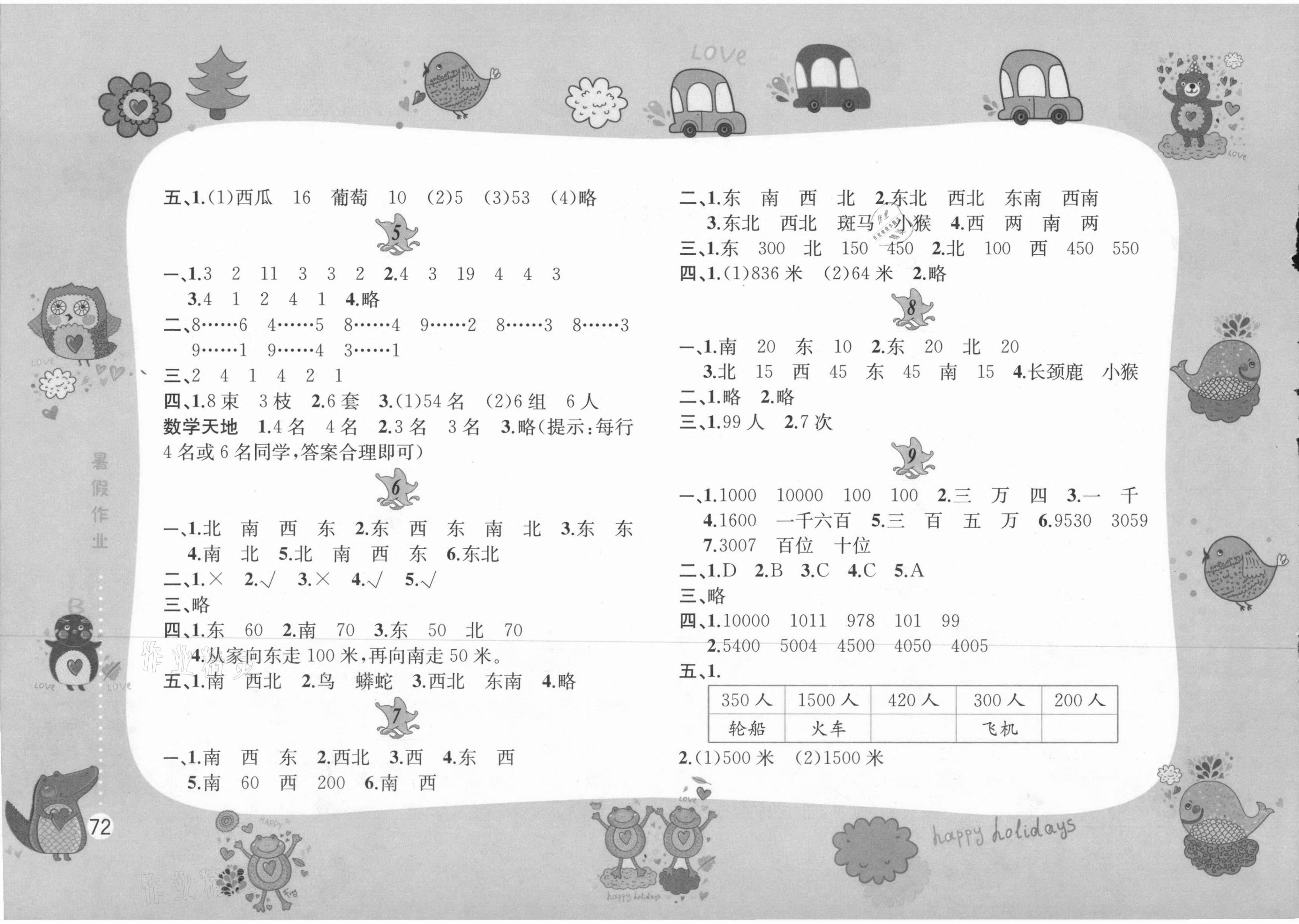 2021年暑假作业二年级数学北师大版黄山书社 第2页