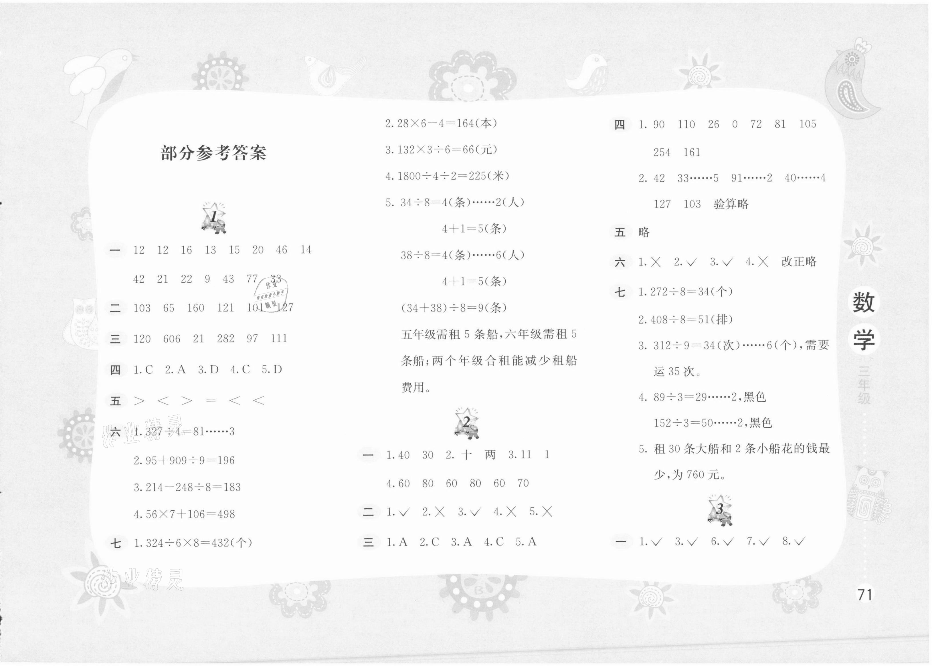 2021年暑假作業(yè)三年級(jí)數(shù)學(xué)北師大版黃山書社 第1頁(yè)