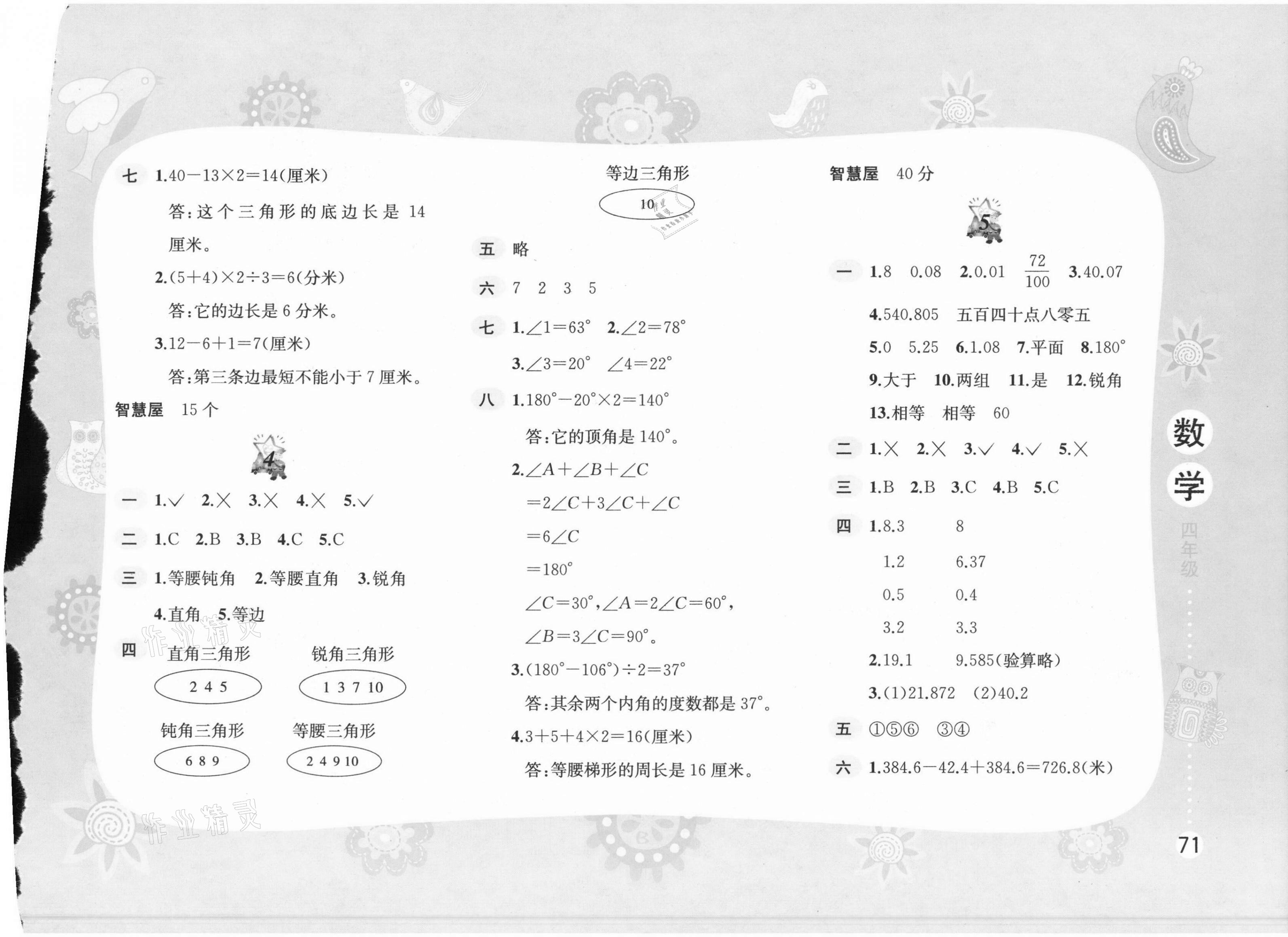 2021年暑假作业四年级数学北师大版黄山书社 第3页