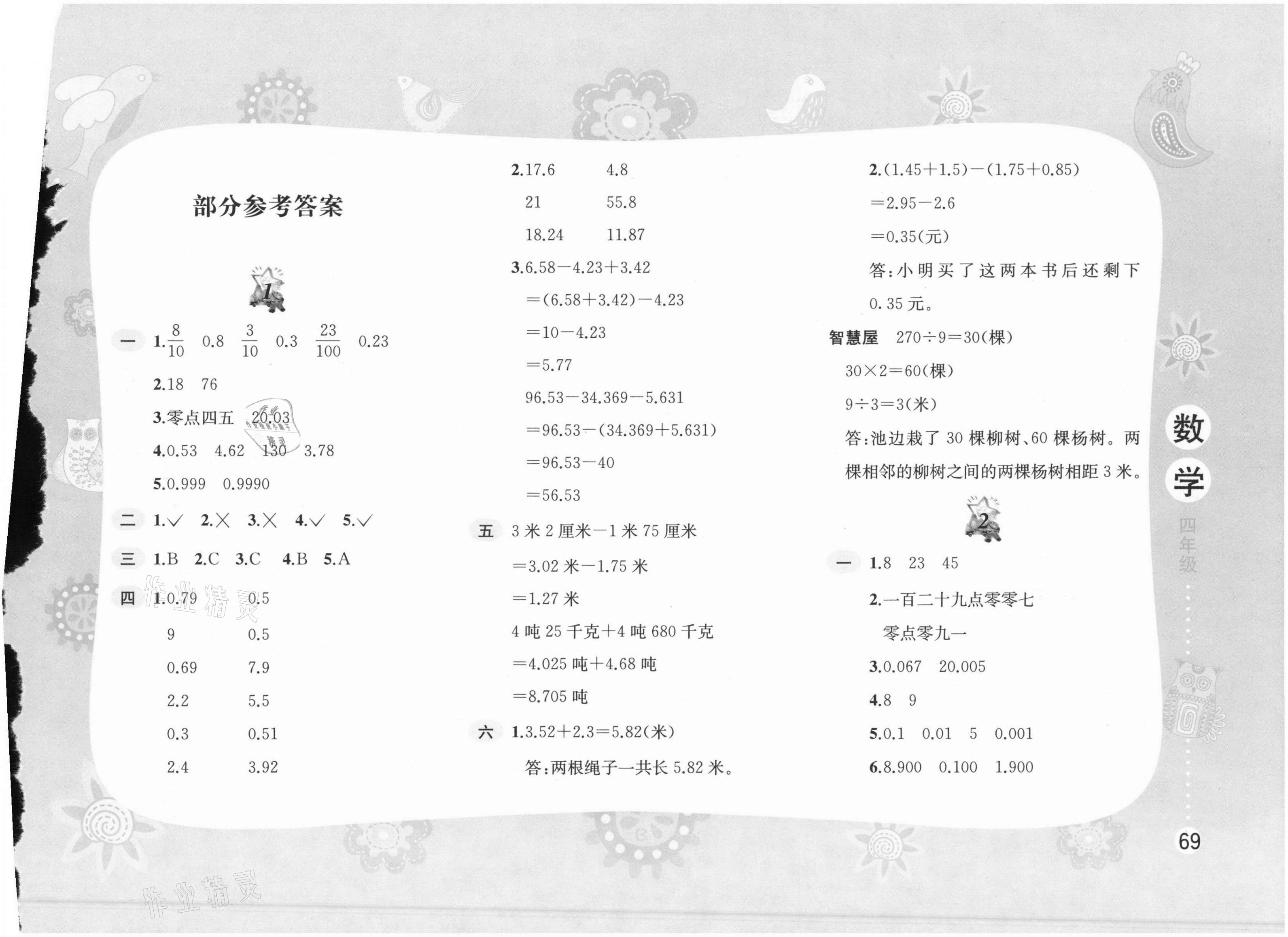 2021年暑假作业四年级数学北师大版黄山书社 第1页