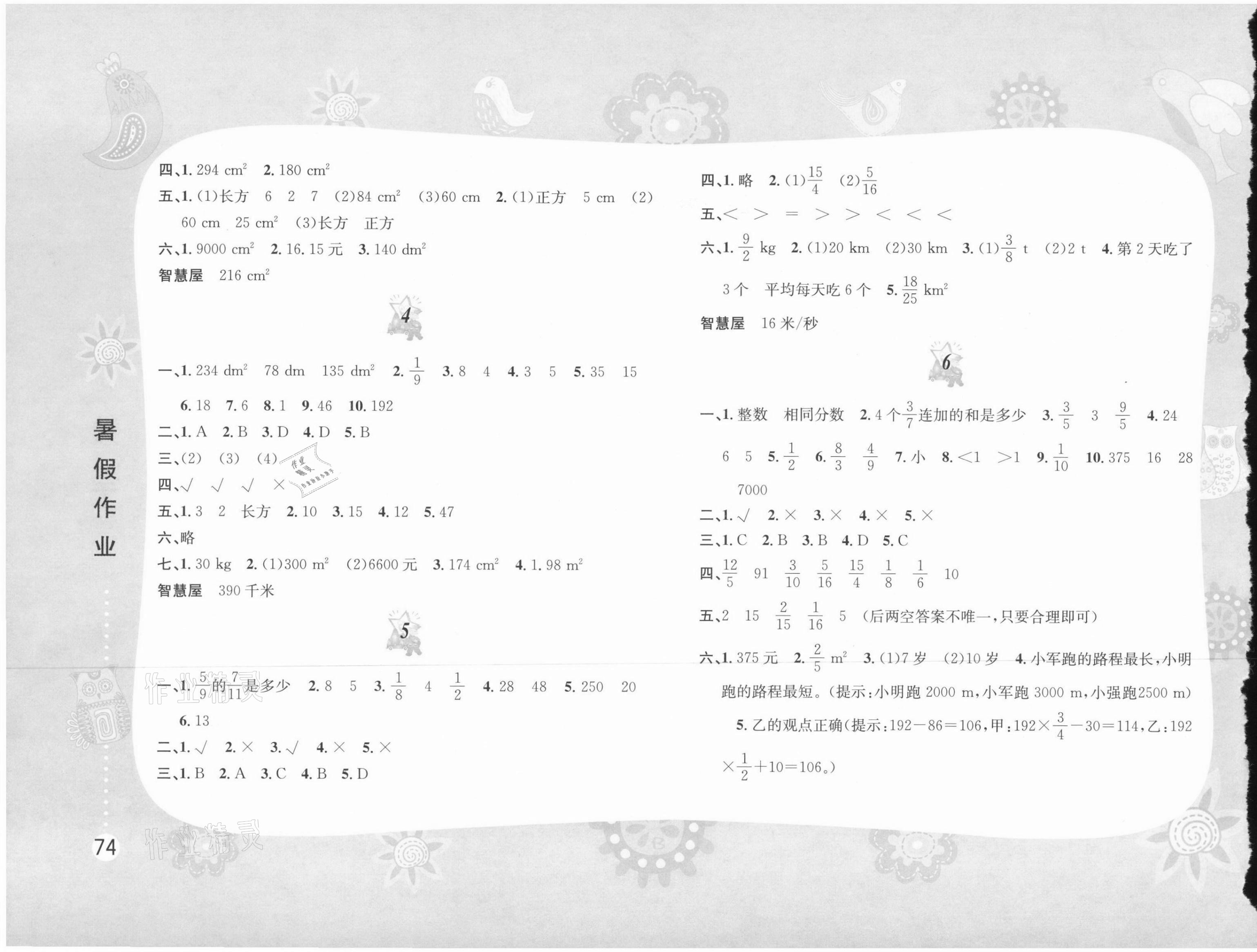 2021年暑假作业五年级数学北师大版黄山书社 第2页