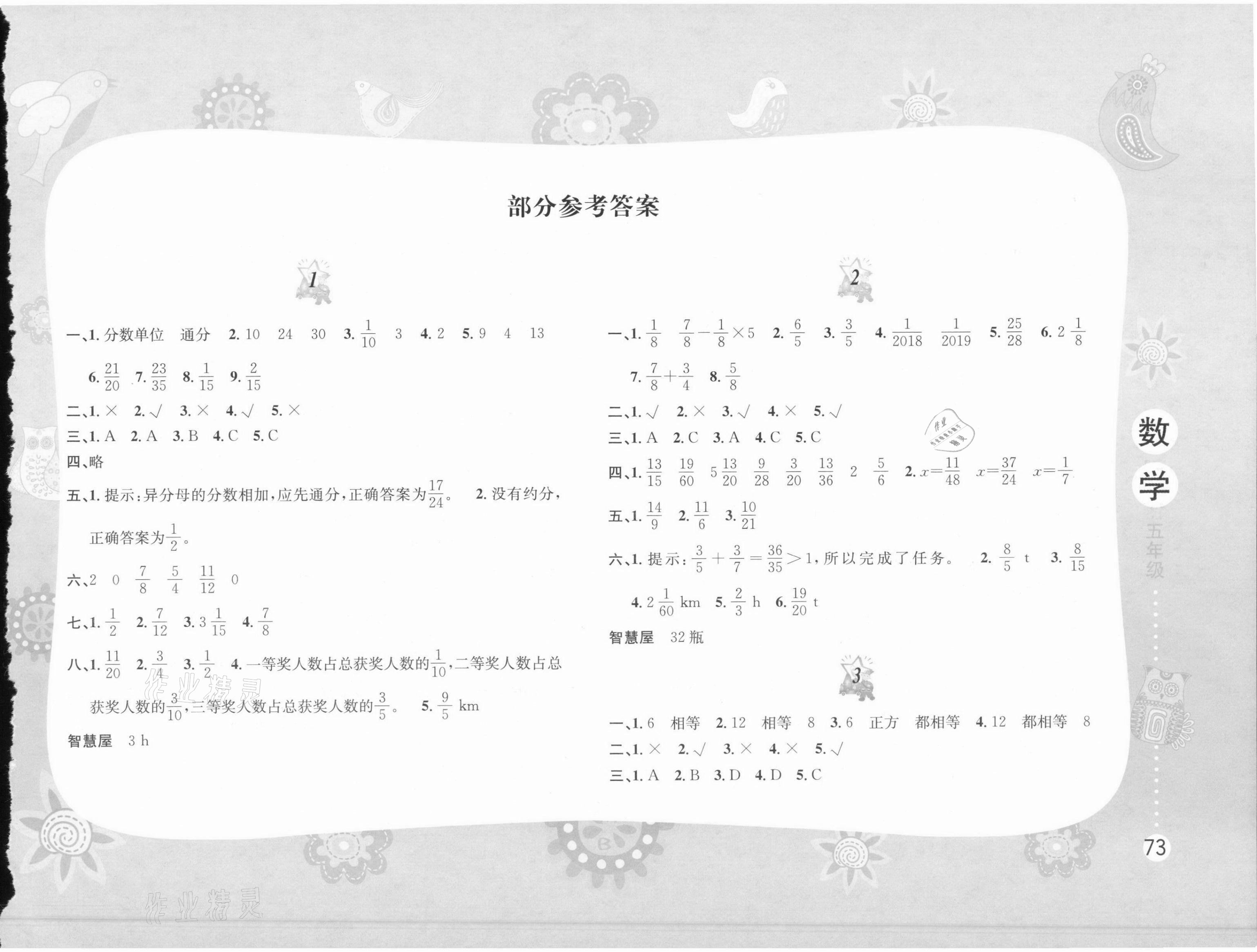 2021年暑假作业五年级数学北师大版黄山书社 第1页