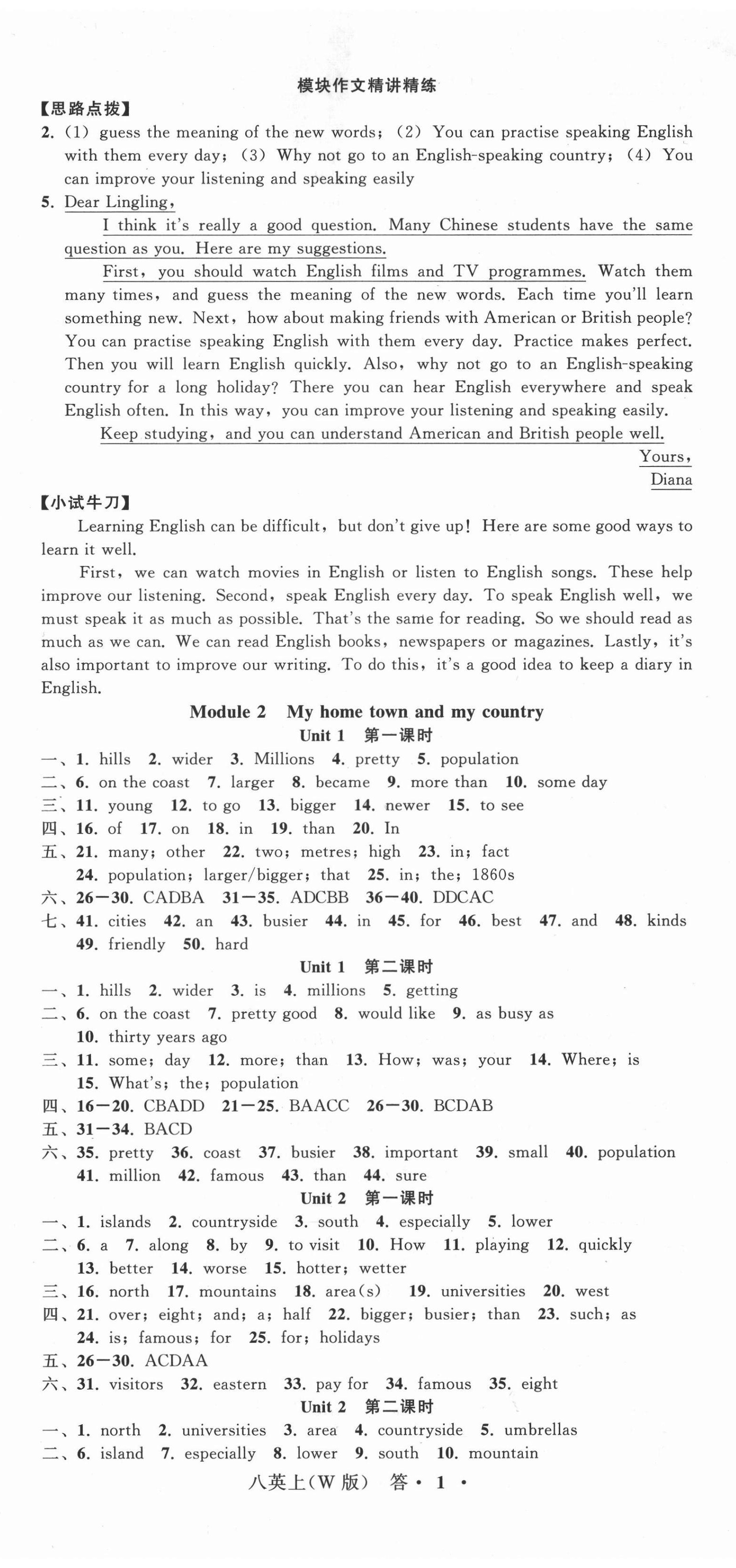 2021年名师面对面同步作业本八年级英语上册外研版浙江专版 第2页