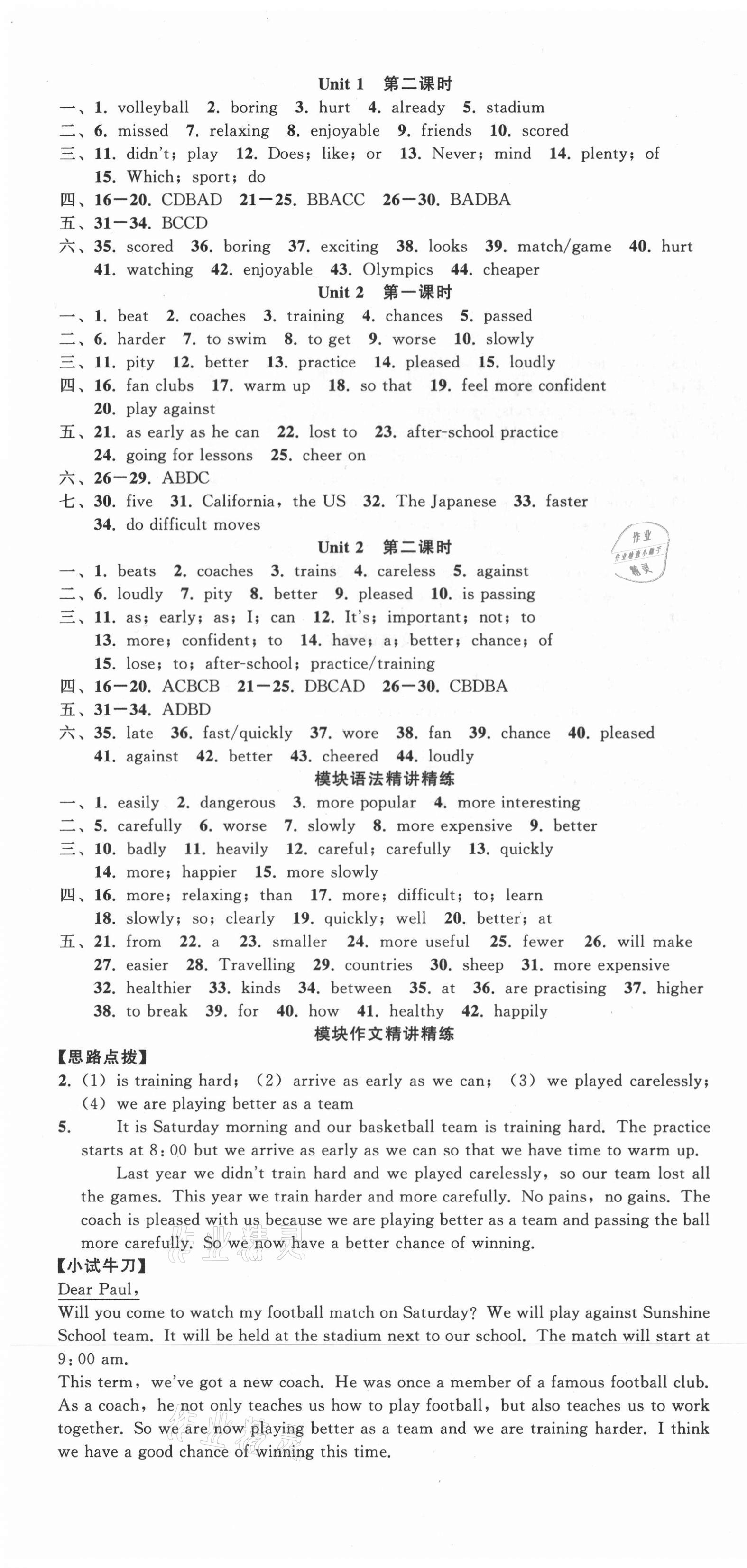 2021年名師面對面同步作業(yè)本八年級英語上冊外研版浙江專版 第4頁