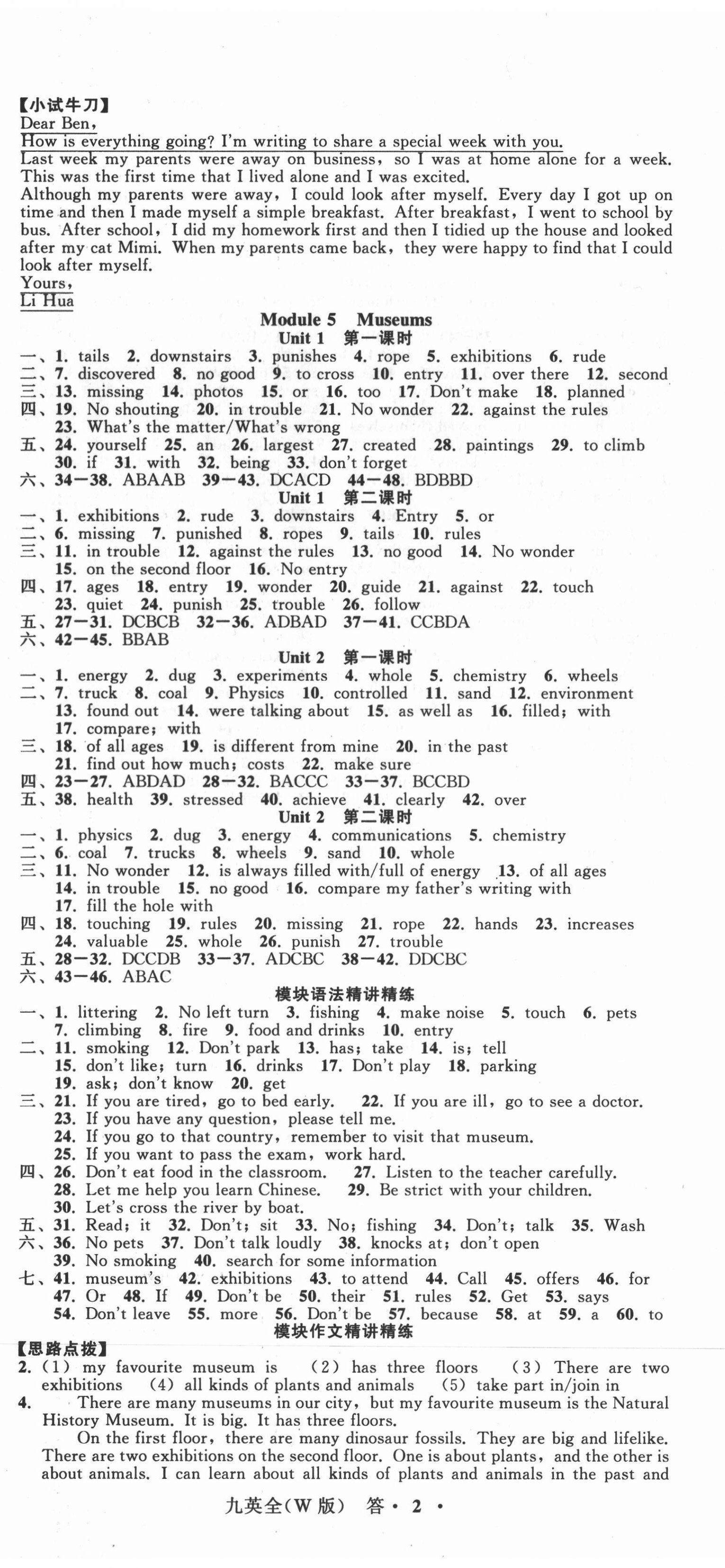 2021年名師面對(duì)面同步作業(yè)本九年級(jí)英語(yǔ)全一冊(cè)外研版浙江專版 第5頁(yè)