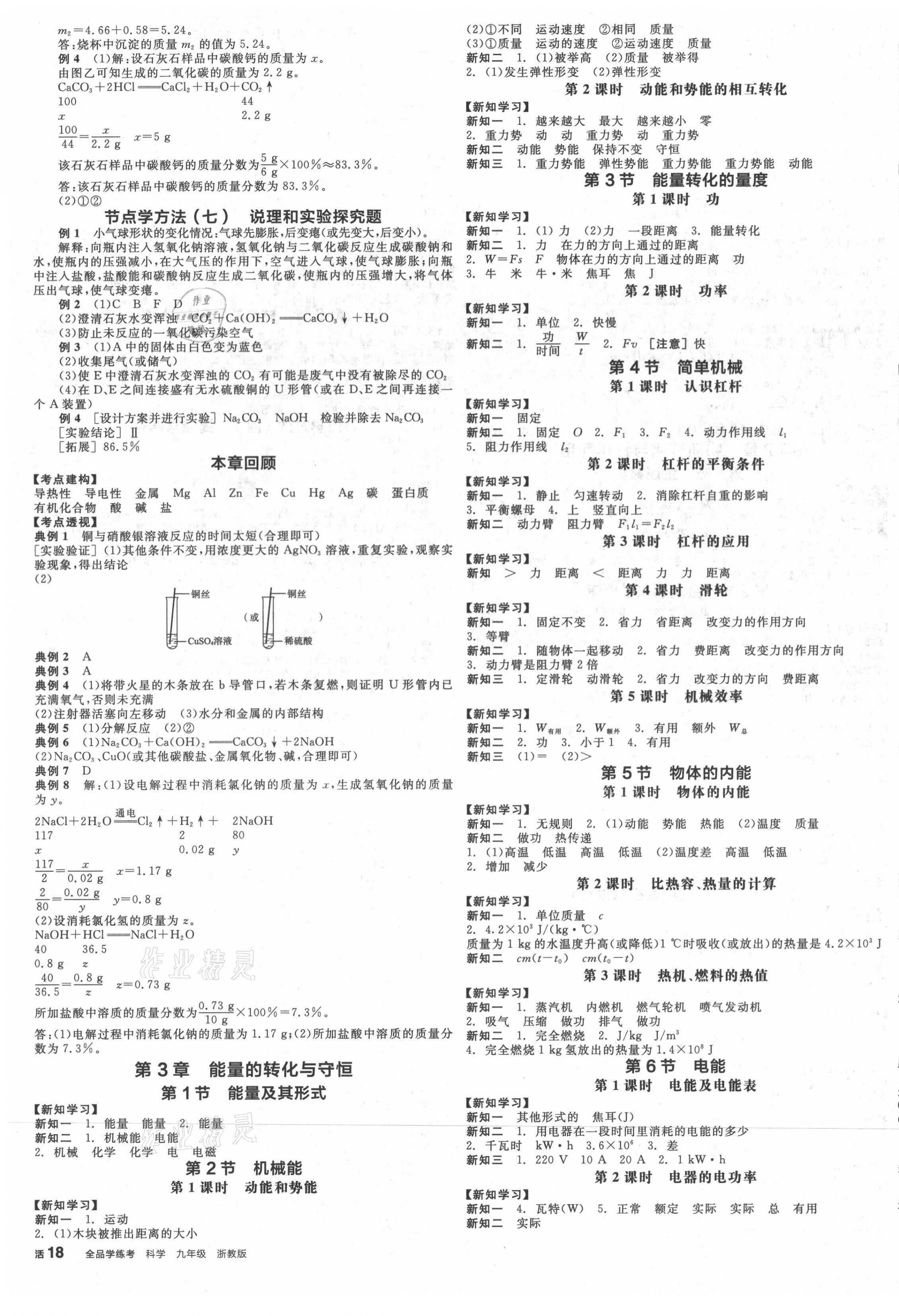 2021年全品學(xué)練考九年級科學(xué)全一冊浙教版 第3頁