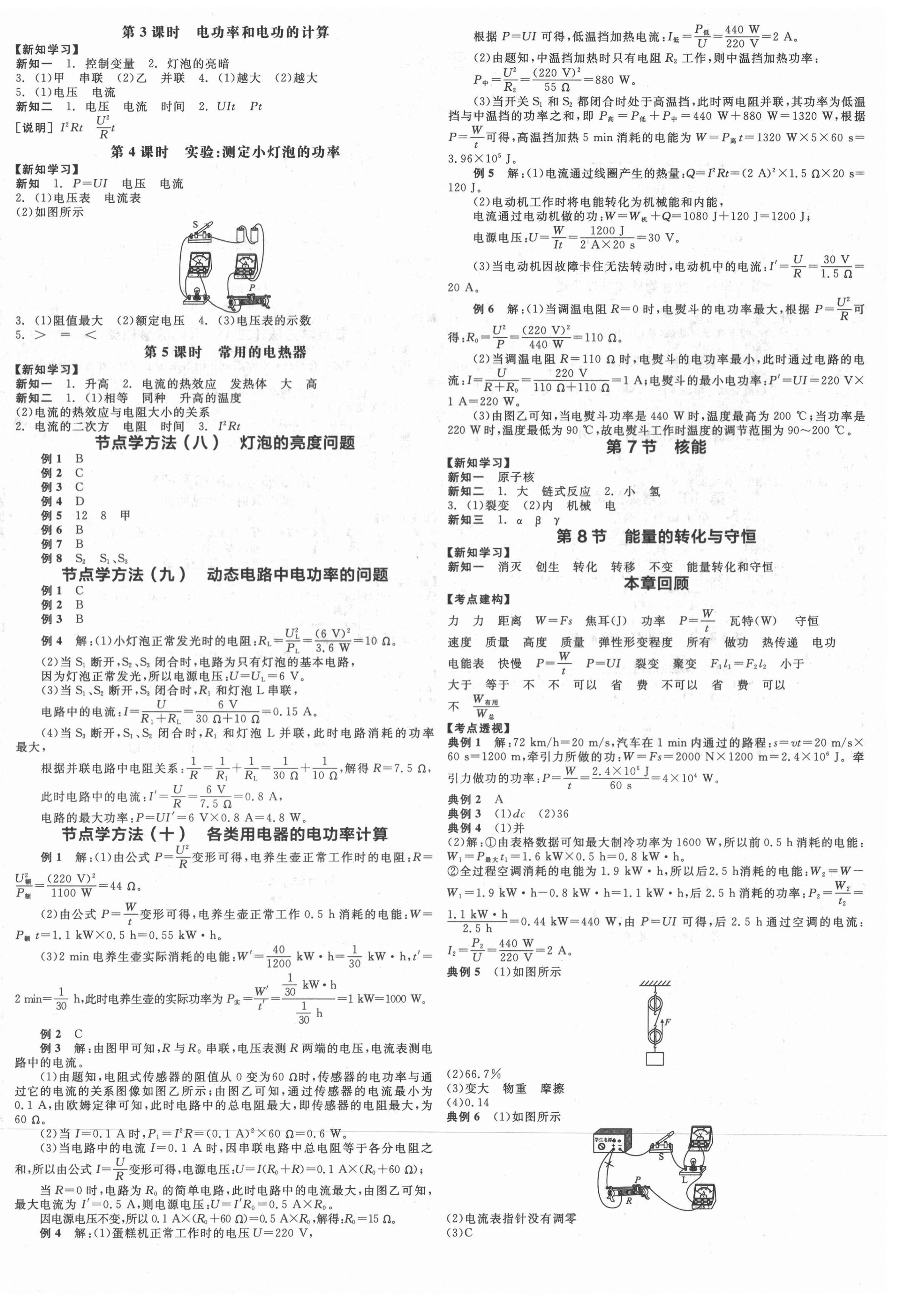 2021年全品學(xué)練考九年級科學(xué)全一冊浙教版 第4頁