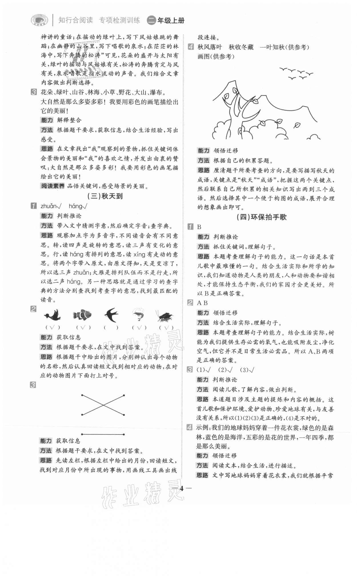 2021年知行合閱讀二年級語文上冊人教版浙江專版 第4頁