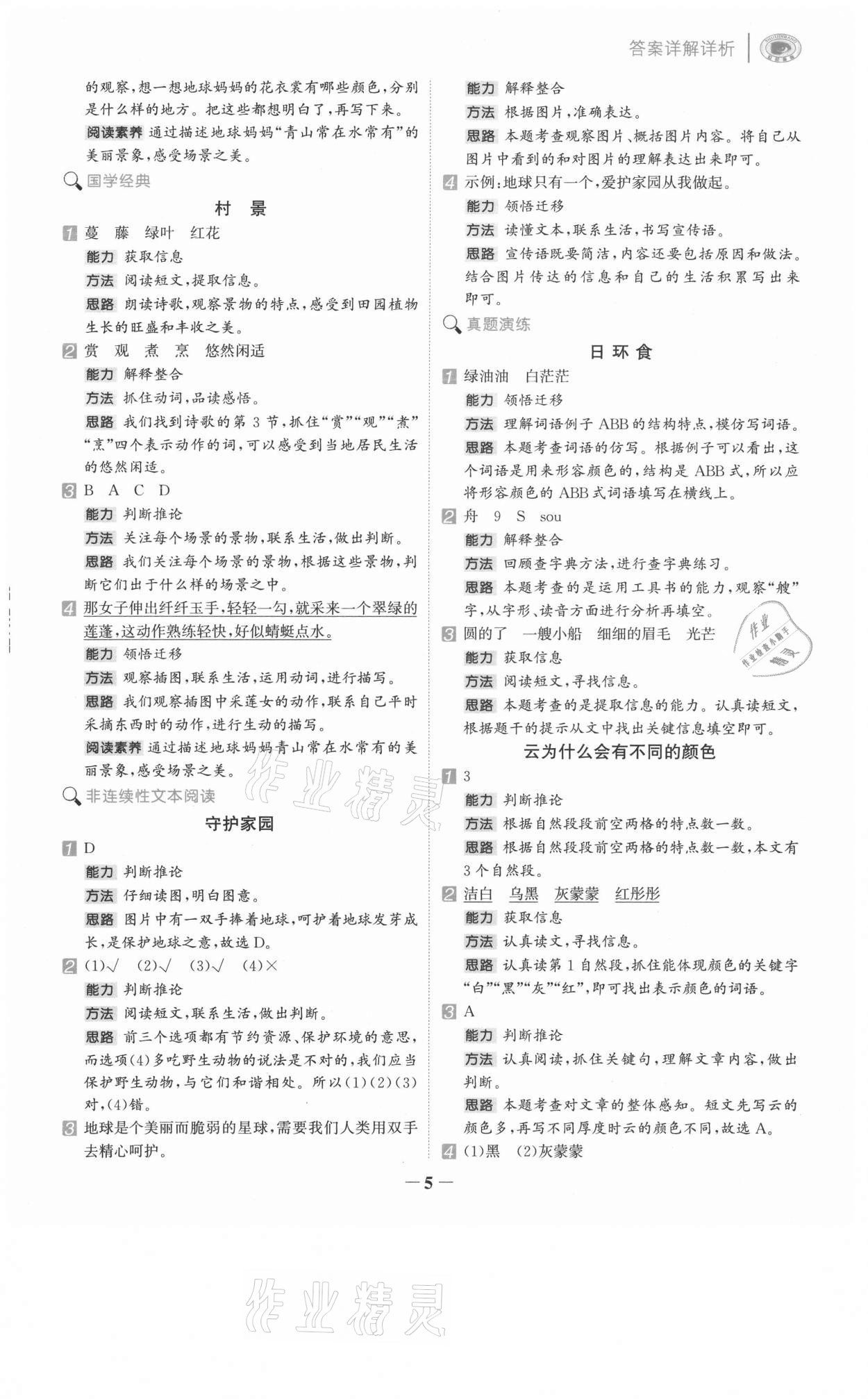 2021年知行合閱讀二年級語文上冊人教版浙江專版 第5頁