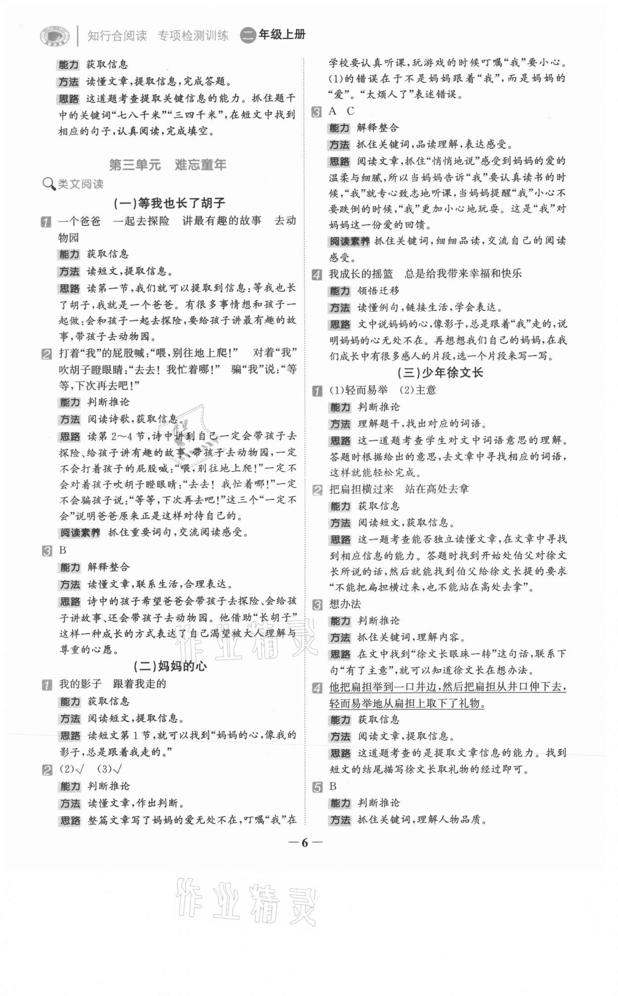 2021年知行合閱讀二年級語文上冊人教版浙江專版 第6頁