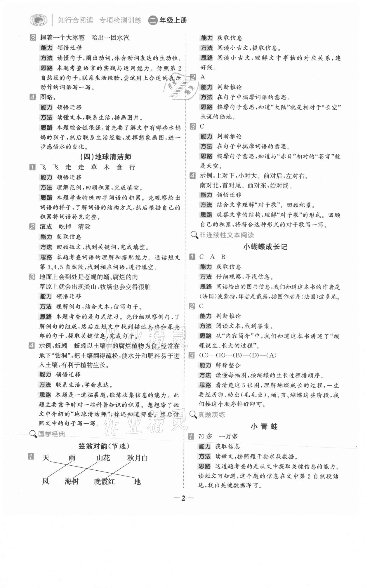 2021年知行合閱讀二年級語文上冊人教版浙江專版 第2頁