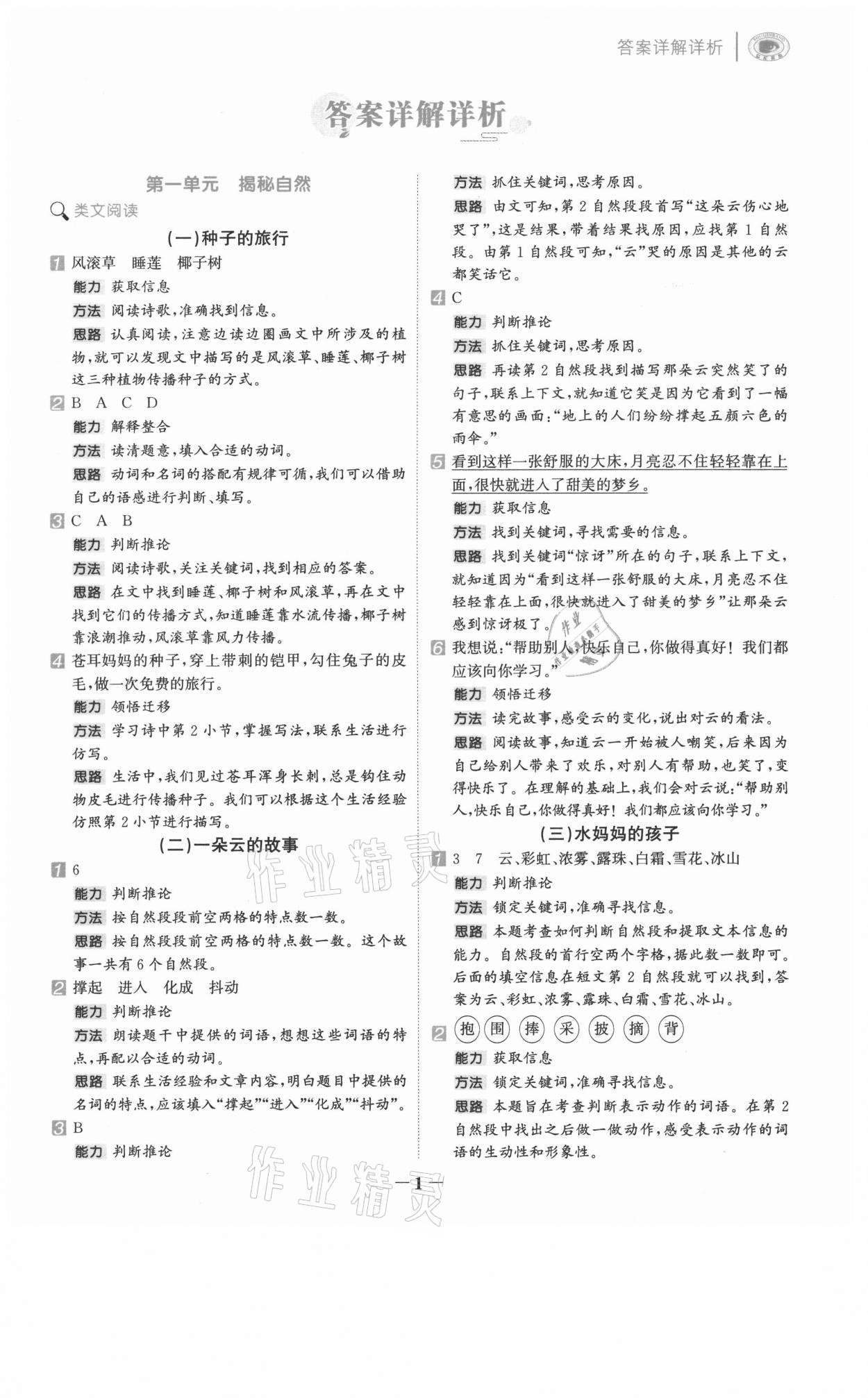 2021年知行合閱讀二年級(jí)語(yǔ)文上冊(cè)人教版浙江專(zhuān)版 第1頁(yè)
