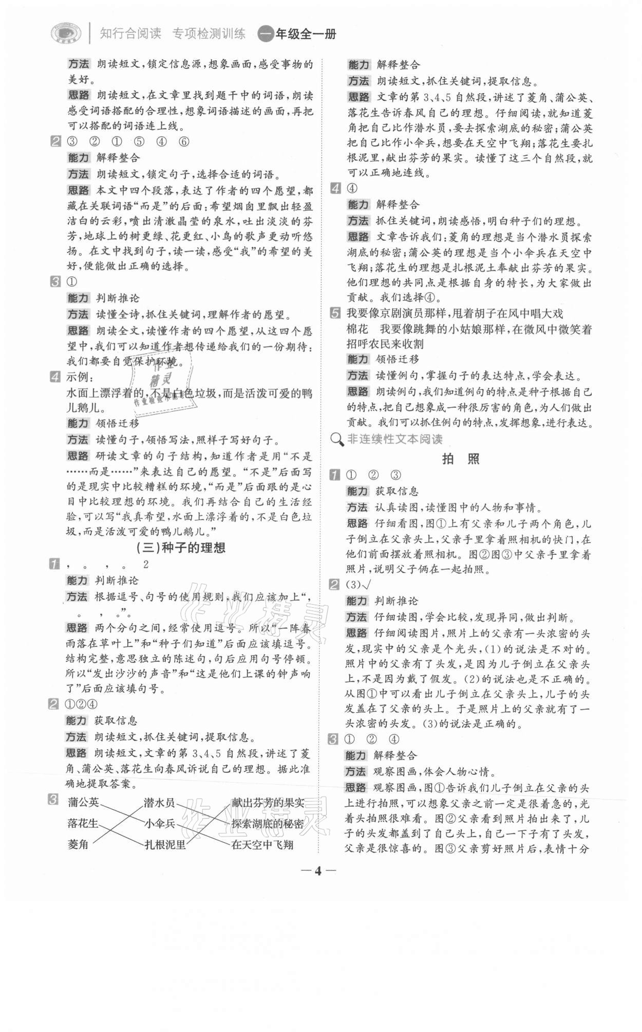 2021年知行合阅读一年级语文全一册人教版浙江专版&nbsp;第4页