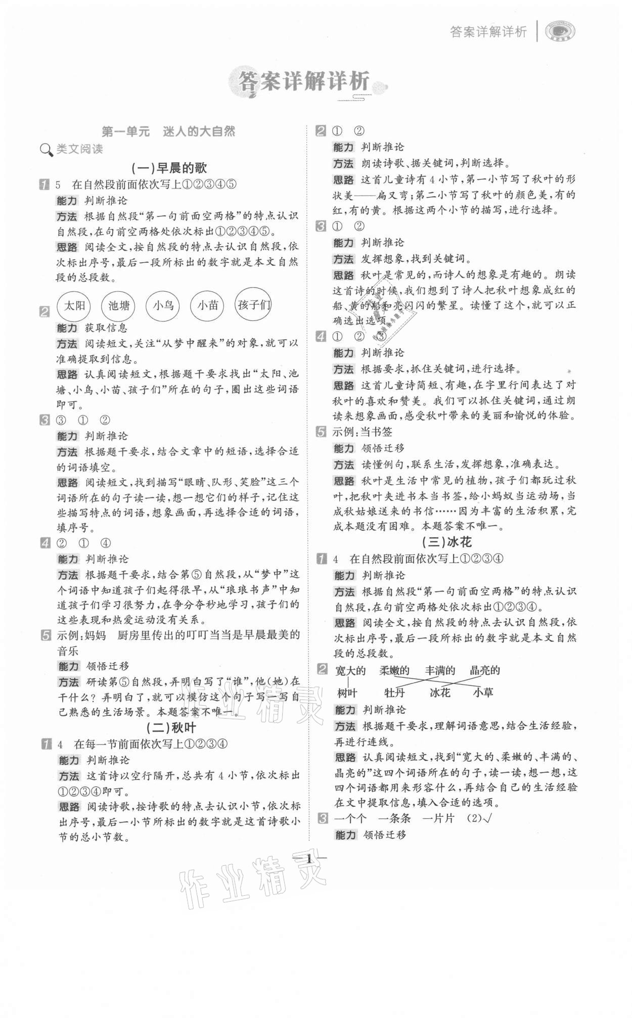 2021年知行合閱讀一年級語文全一冊人教版浙江專版 第1頁