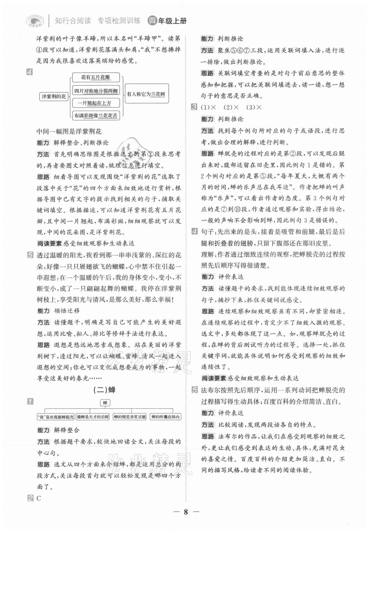 2021年知行合閱讀四年級(jí)語(yǔ)文上冊(cè)人教版浙江專(zhuān)版 第8頁(yè)