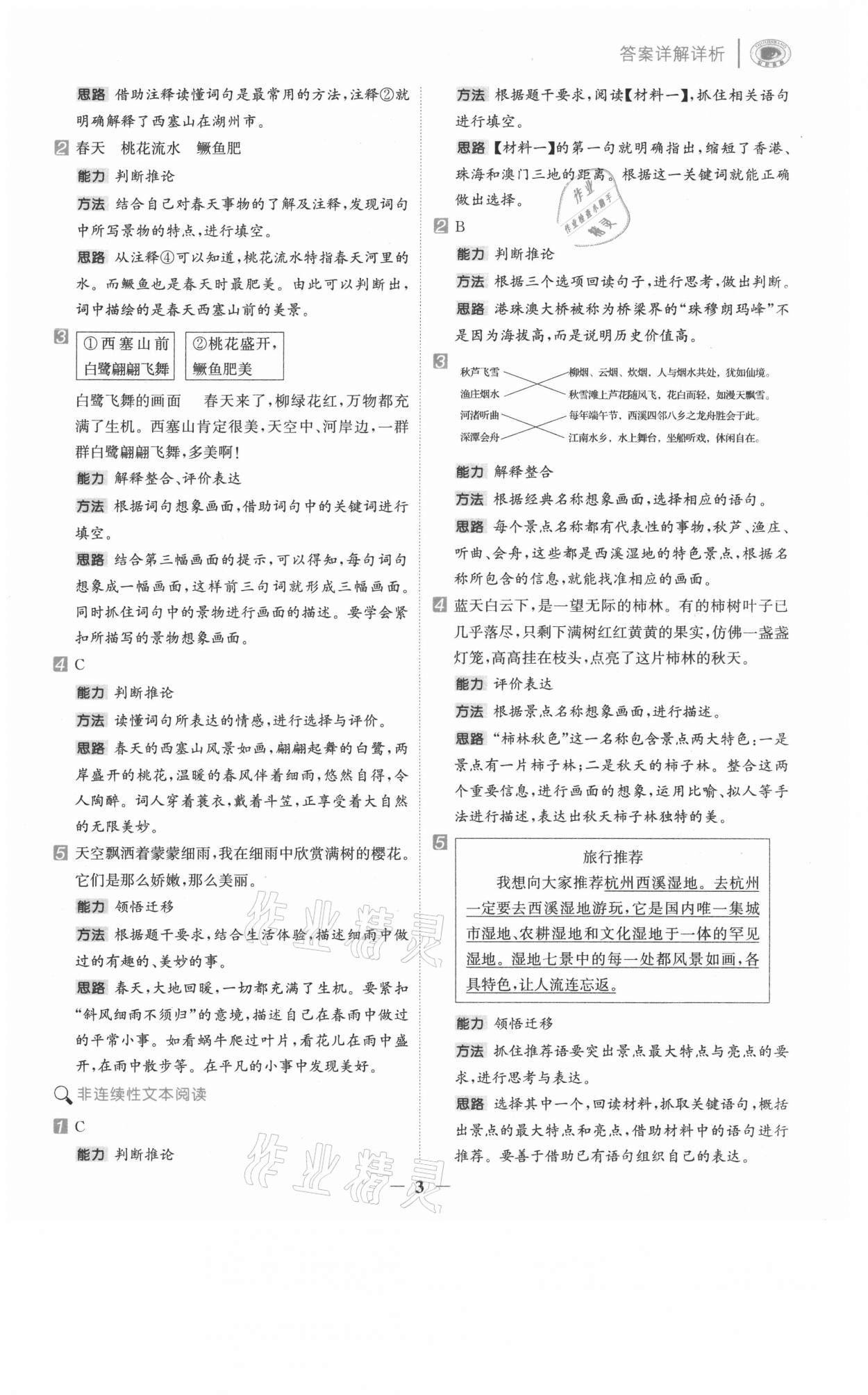 2021年知行合閱讀四年級語文上冊人教版浙江專版 第3頁