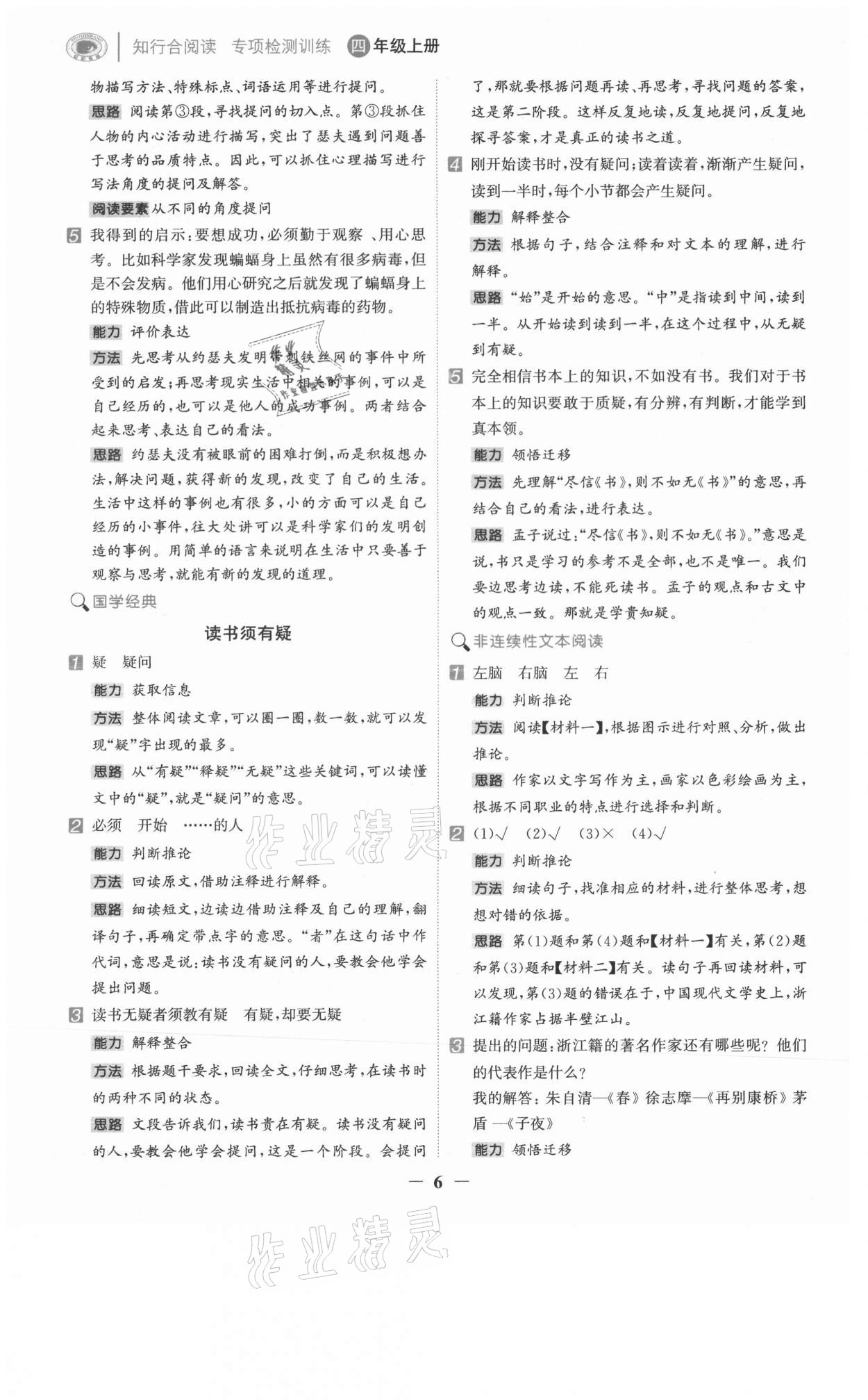 2021年知行合閱讀四年級語文上冊人教版浙江專版 第6頁