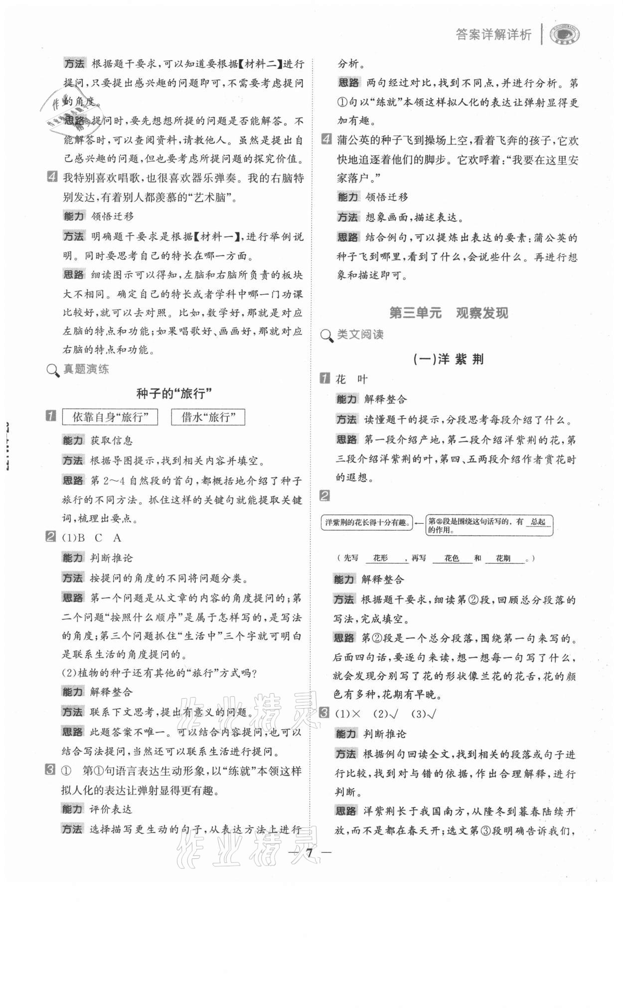 2021年知行合閱讀四年級(jí)語文上冊(cè)人教版浙江專版 第7頁