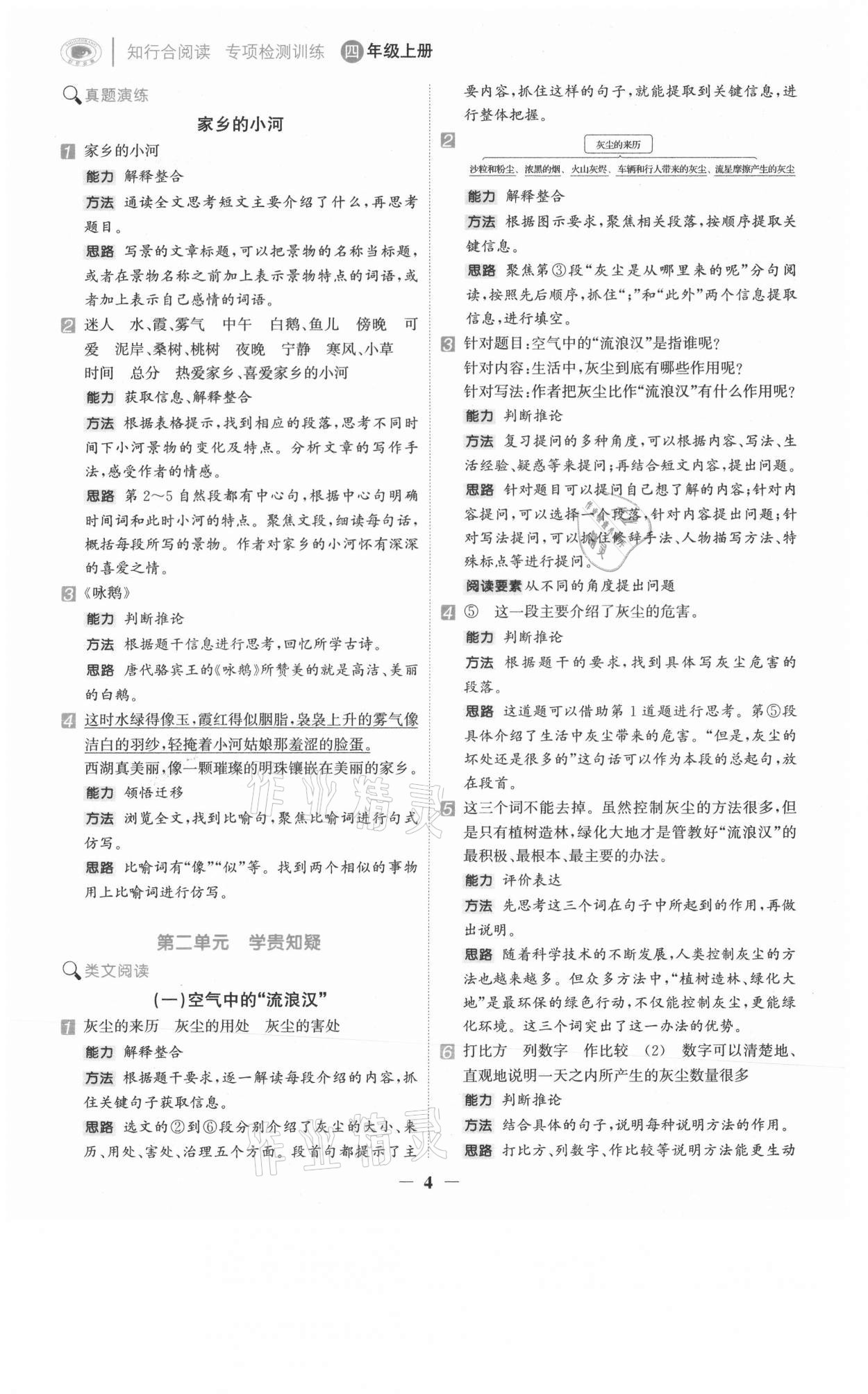 2021年知行合閱讀四年級語文上冊人教版浙江專版 第4頁