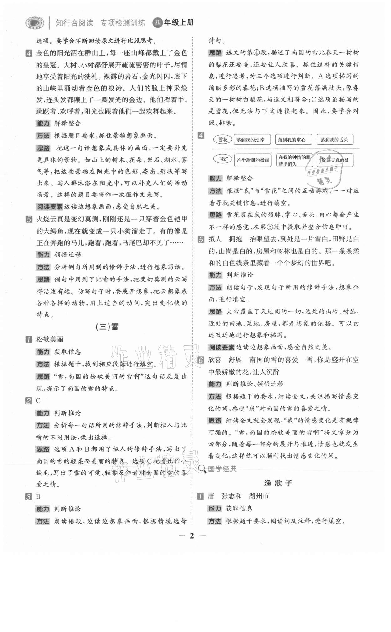 2021年知行合阅读四年级语文上册人教版浙江专版 第2页