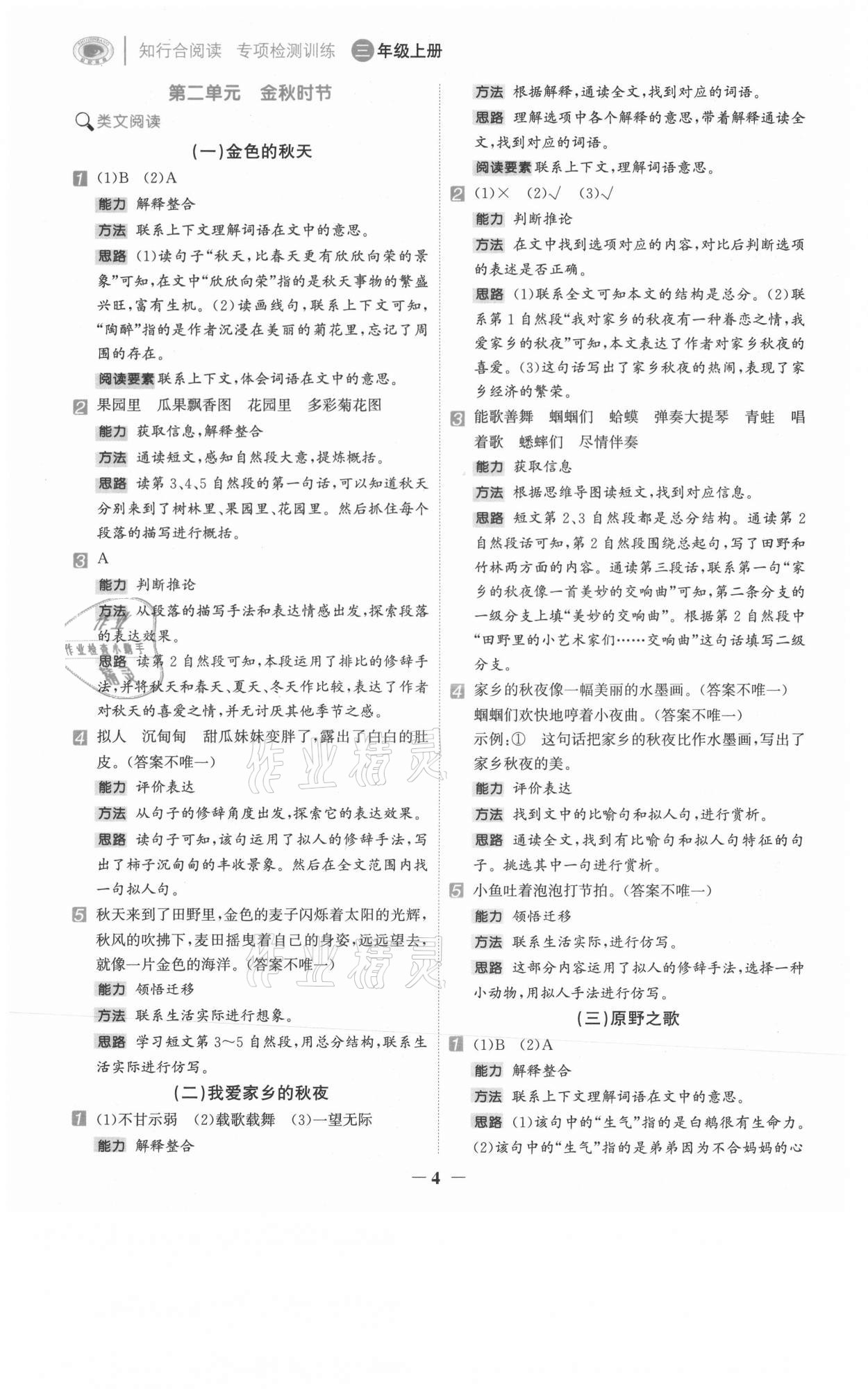 2021年知行合閱讀三年級語文上冊人教版浙江專版 第4頁