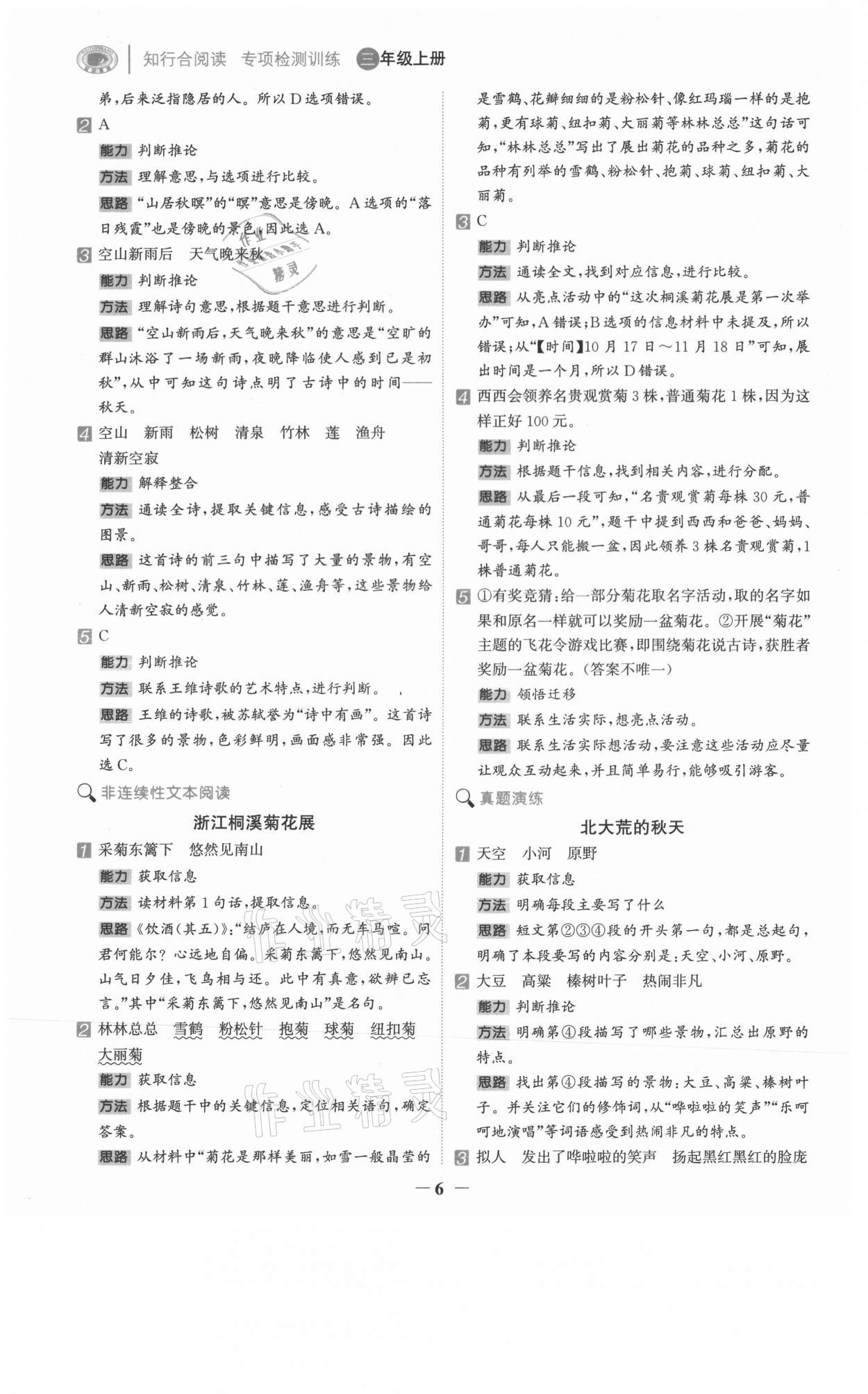 2021年知行合閱讀三年級語文上冊人教版浙江專版&nbsp;第6頁