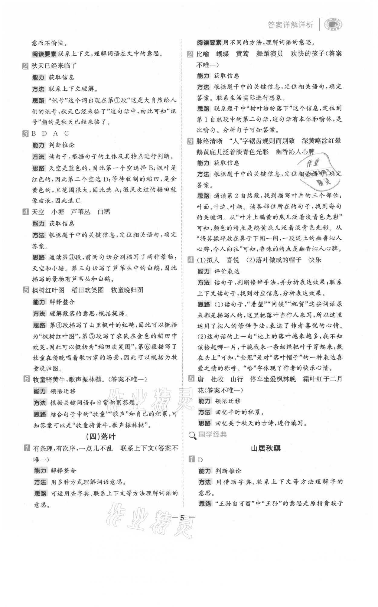 2021年知行合閱讀三年級(jí)語文上冊(cè)人教版浙江專版 第5頁