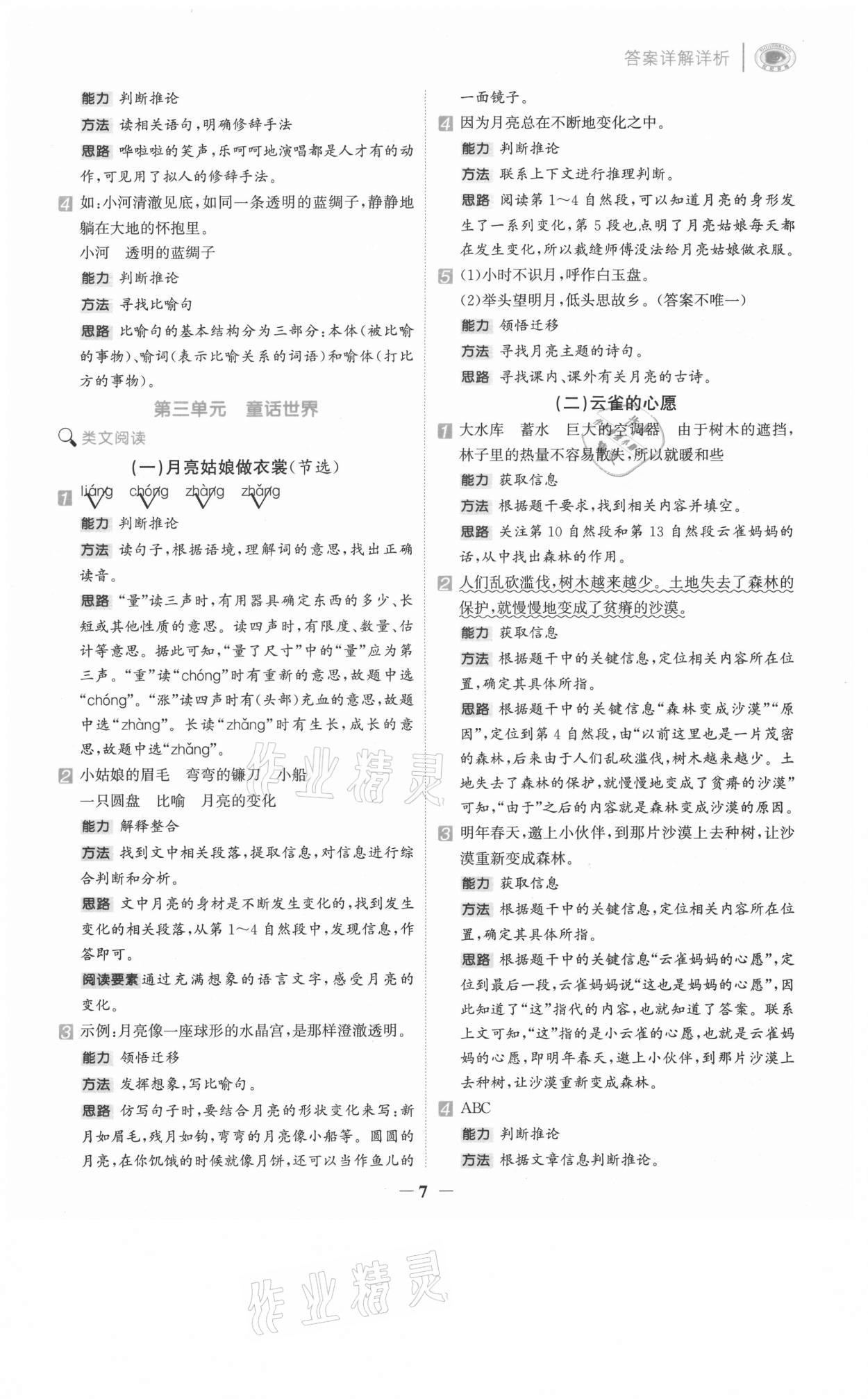 2021年知行合閱讀三年級(jí)語文上冊(cè)人教版浙江專版 第7頁
