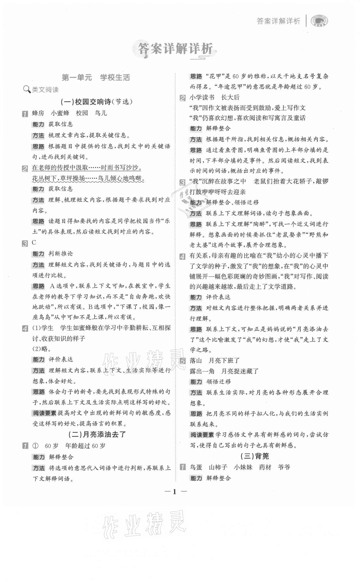 2021年知行合閱讀三年級(jí)語(yǔ)文上冊(cè)人教版浙江專版 第1頁(yè)