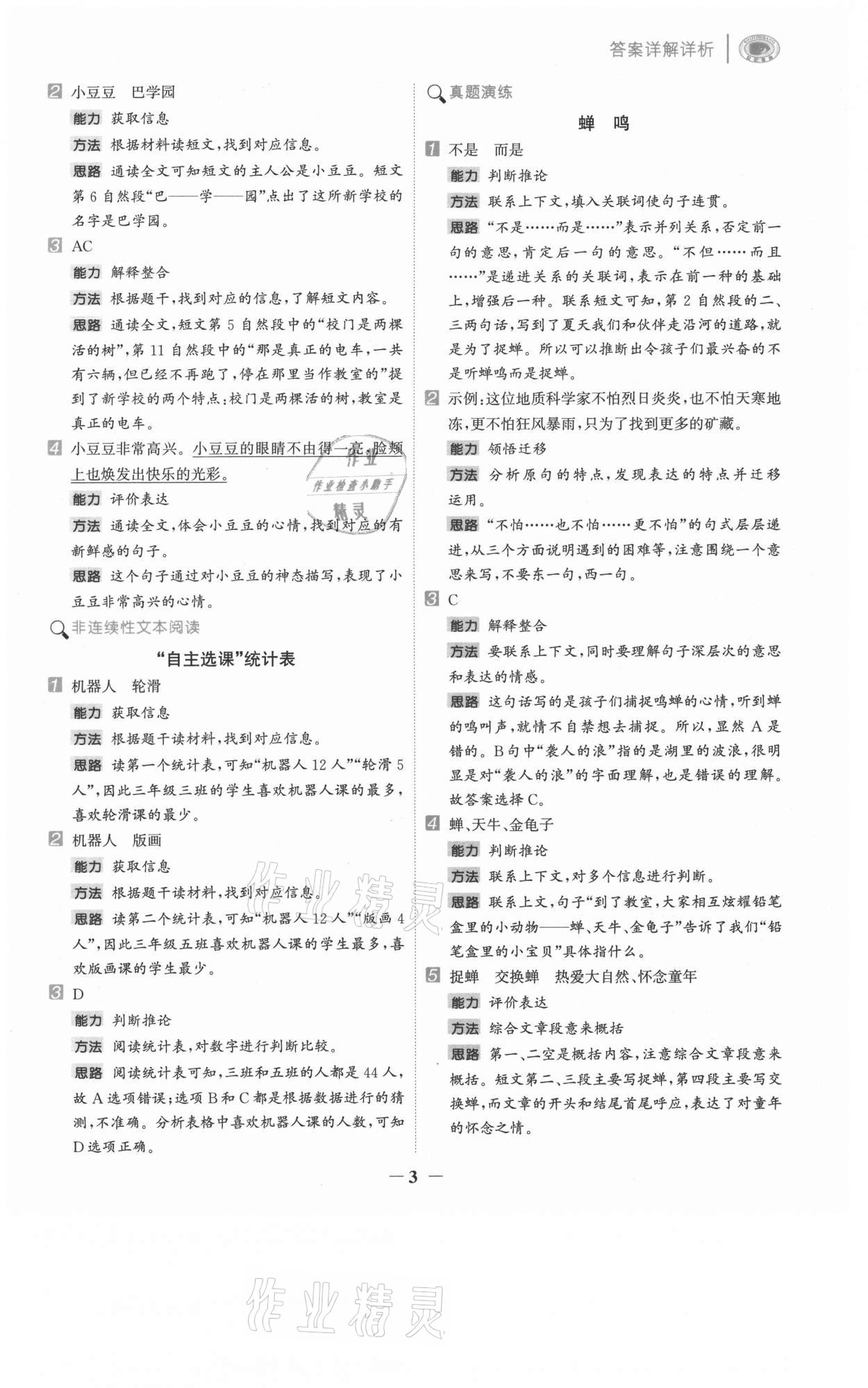 2021年知行合閱讀三年級(jí)語(yǔ)文上冊(cè)人教版浙江專版 第3頁(yè)