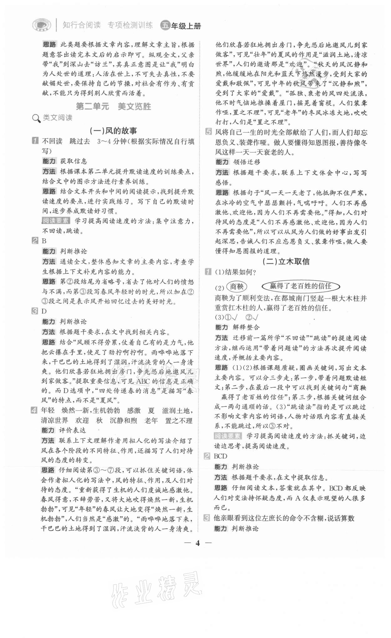 2021年知行合閱讀五年級語文上冊人教版浙江專版 第4頁